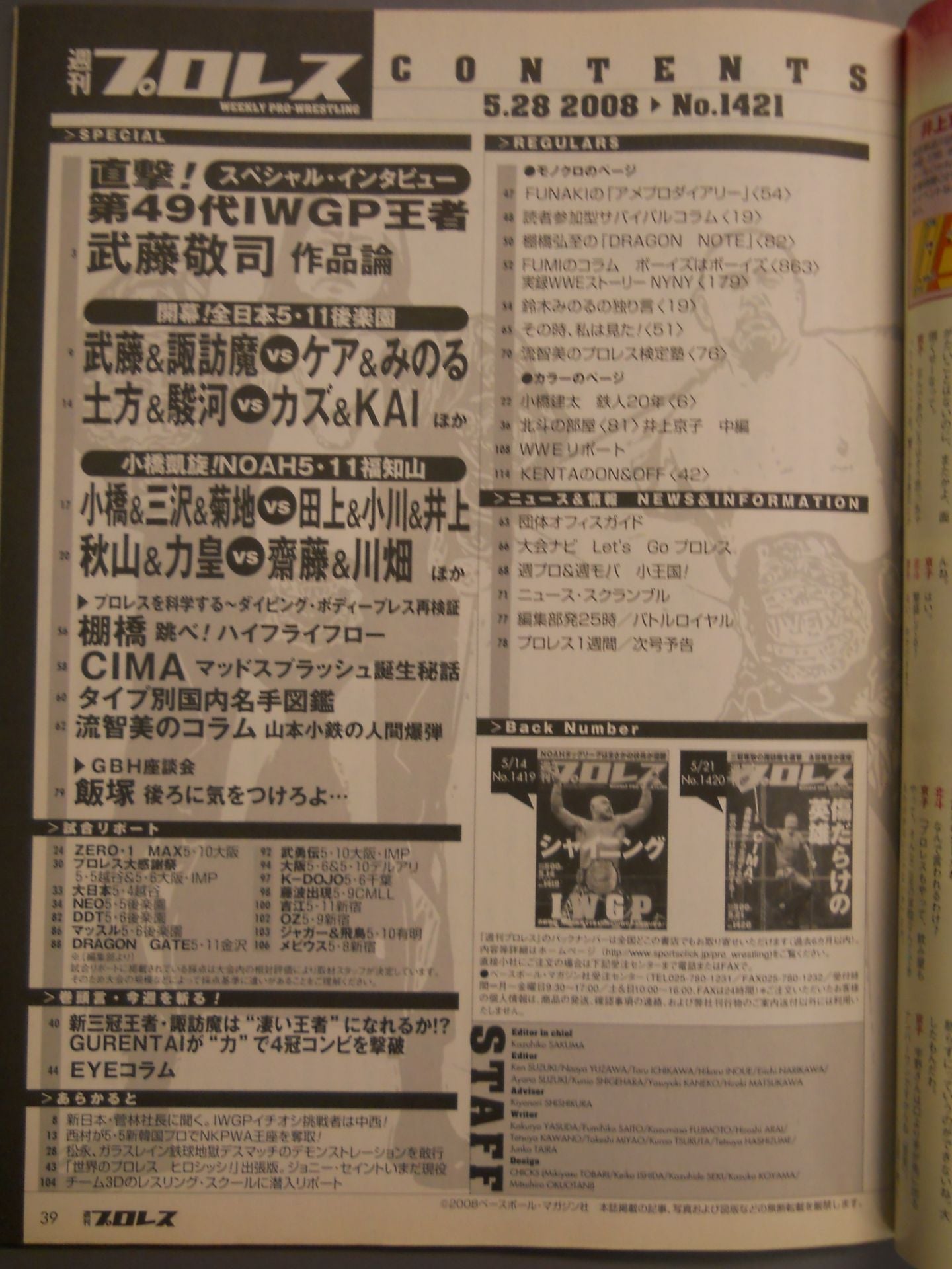 Weekly Pro Wrestling 1421