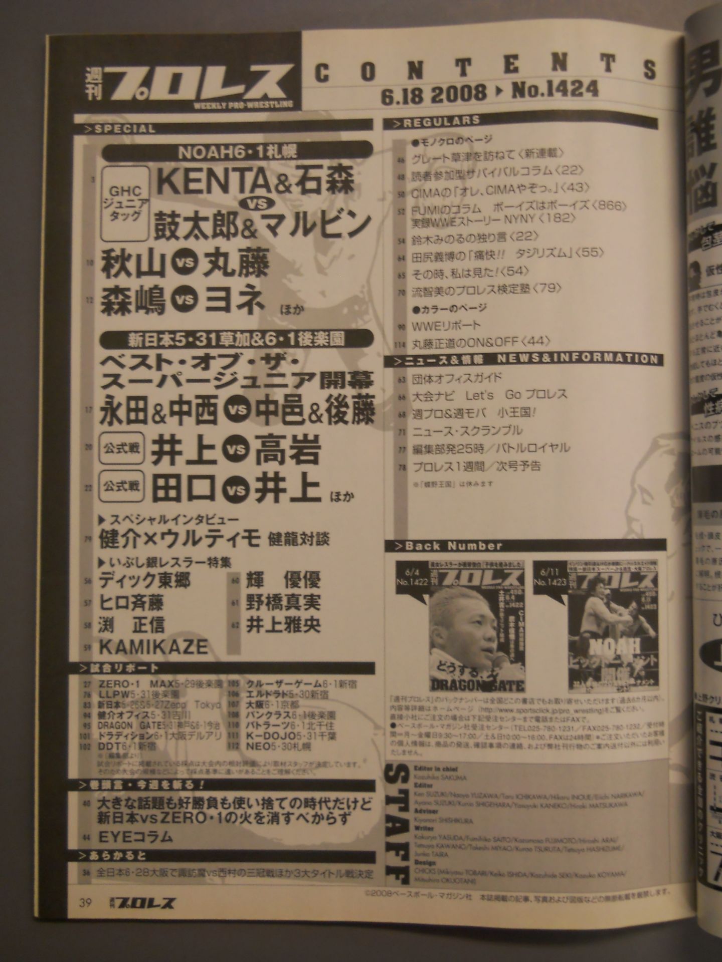 Weekly Pro Wrestling 1424