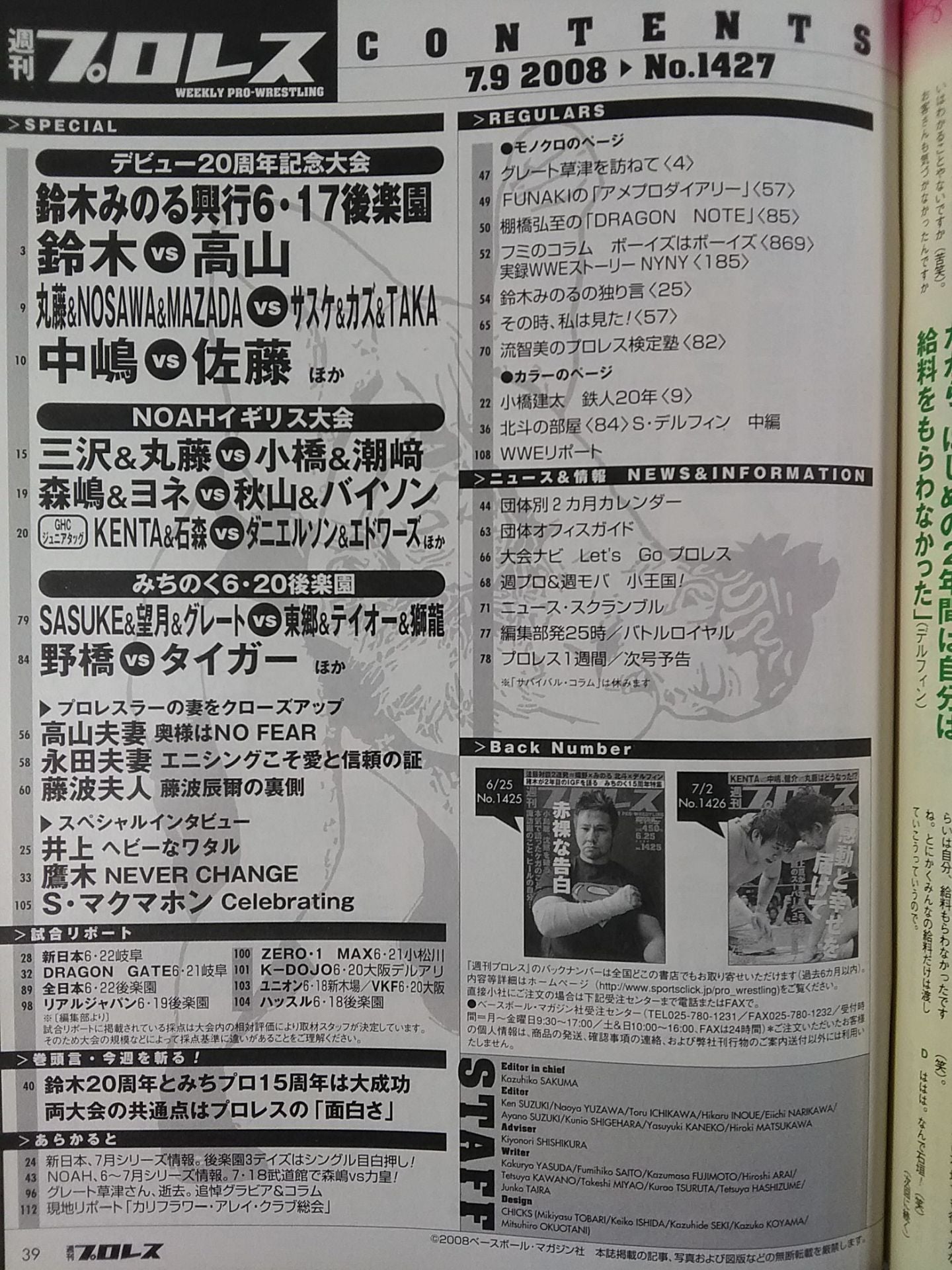 週刊プロレス1427