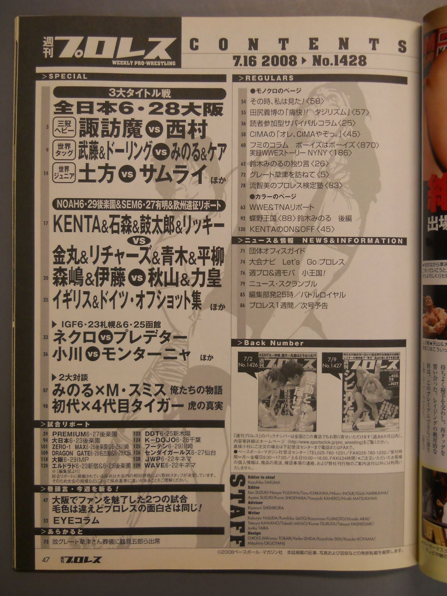 週刊プロレス1428
