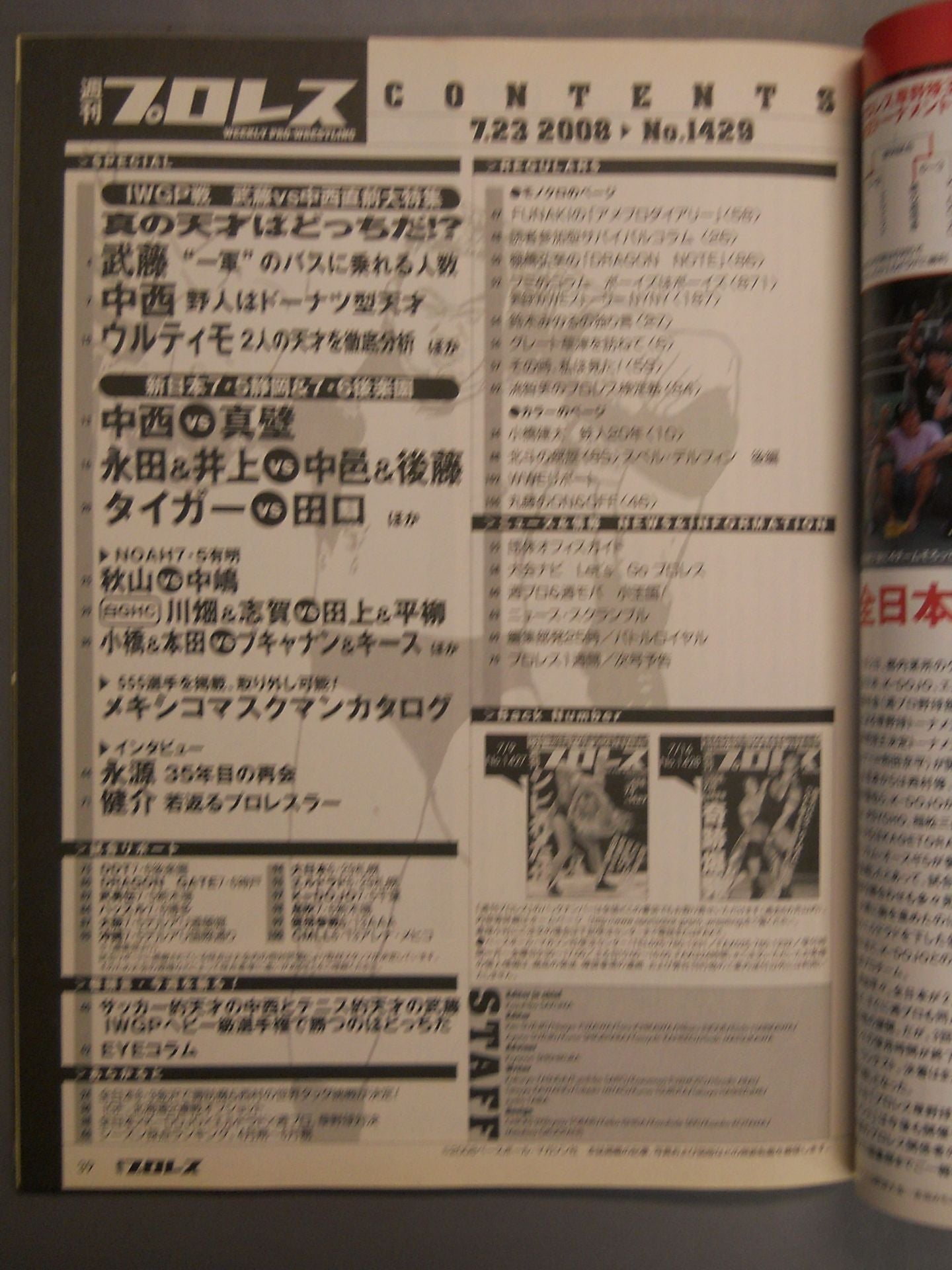 週刊プロレス1429