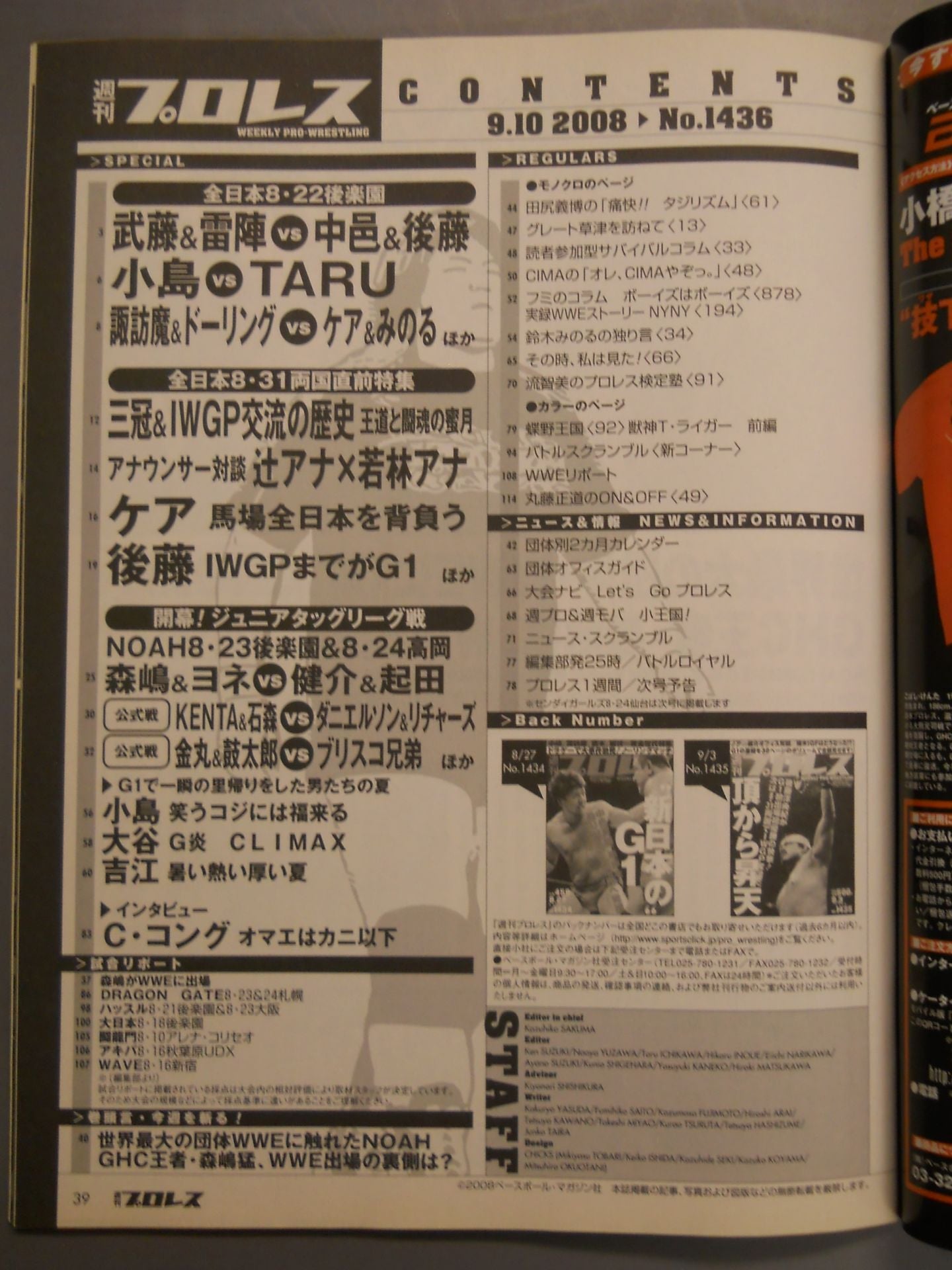 週刊プロレス1436
