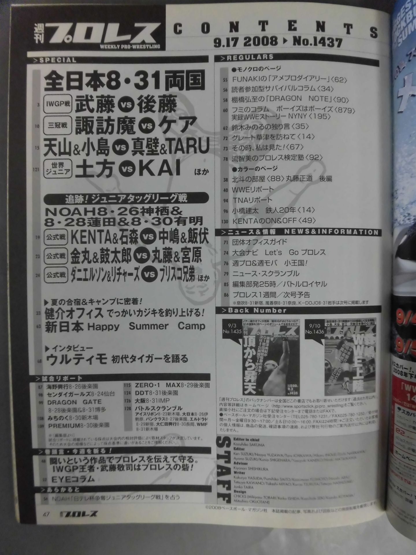 週刊プロレス1437