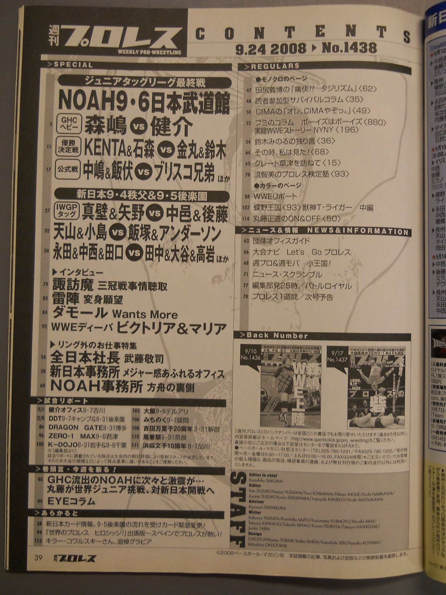 週刊プロレス1438
