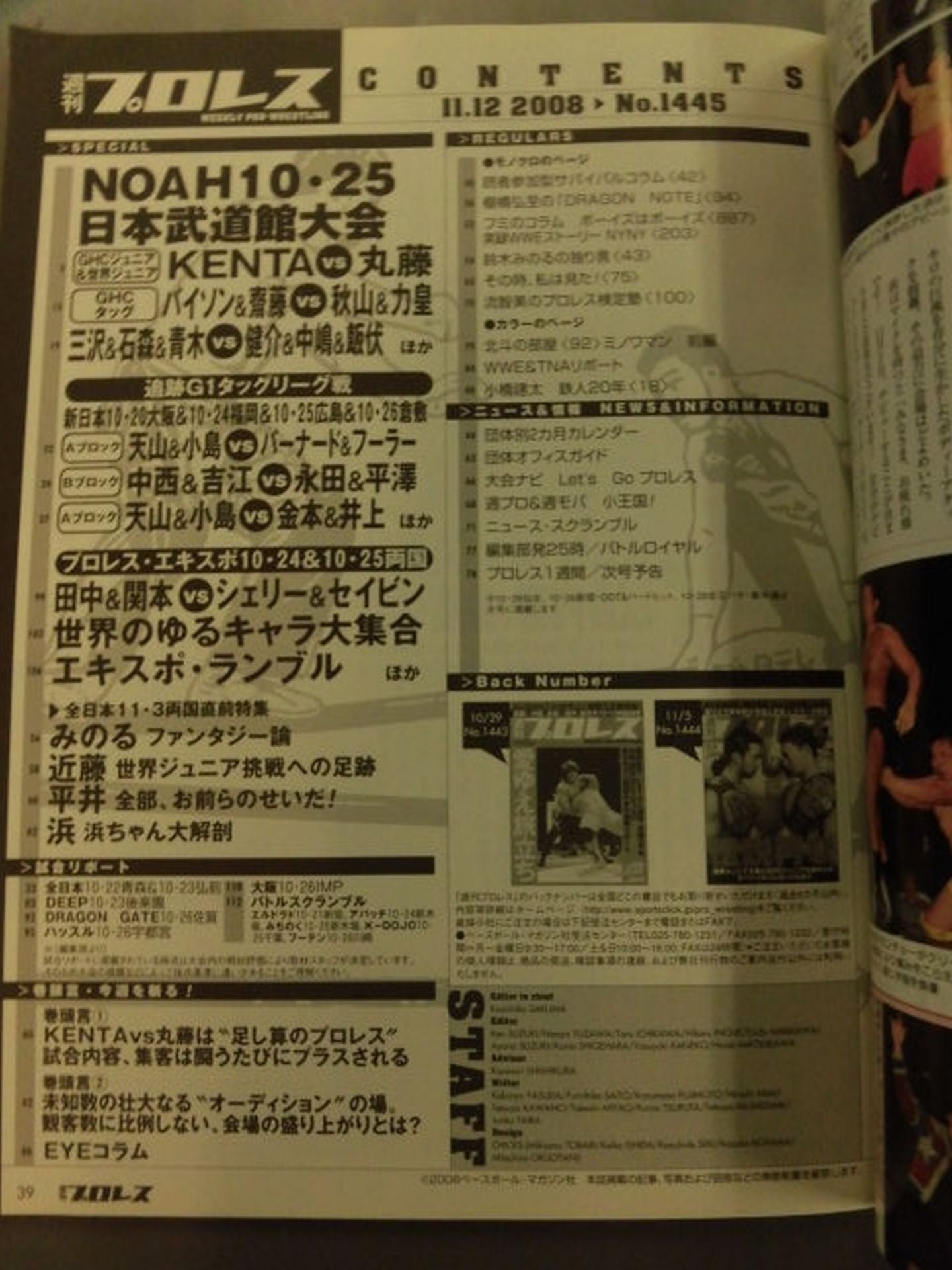 週刊プロレス1445