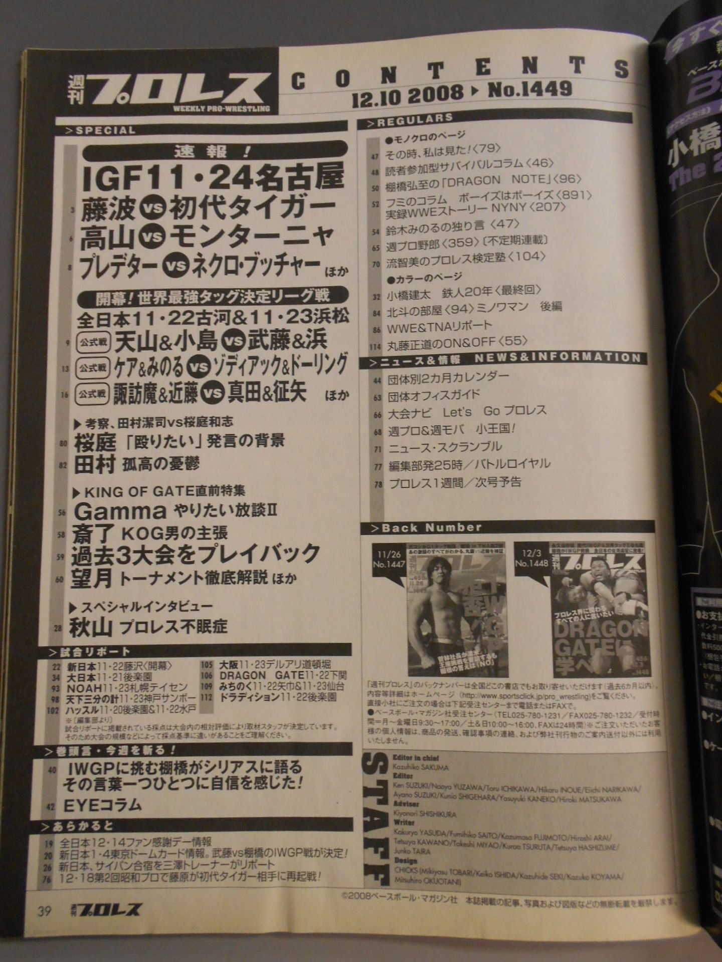 週刊プロレス1449