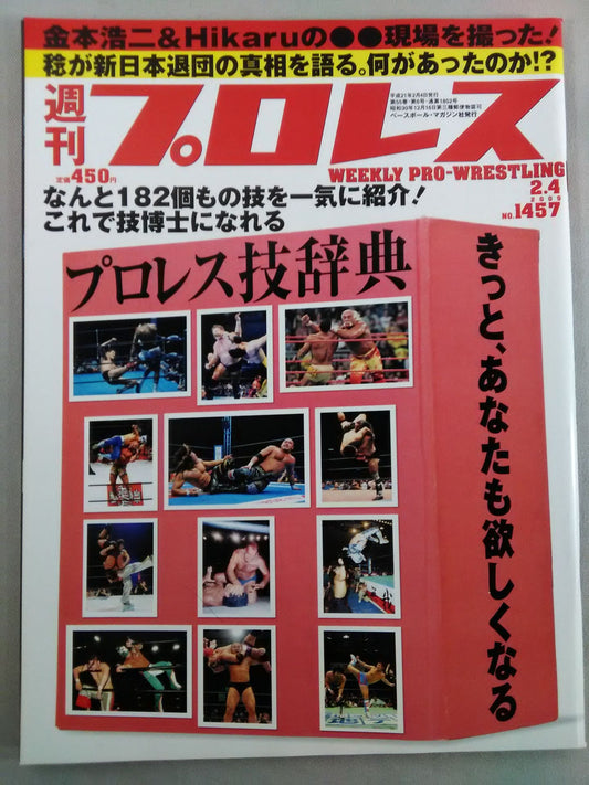 Weekly Pro Wrestling  1457