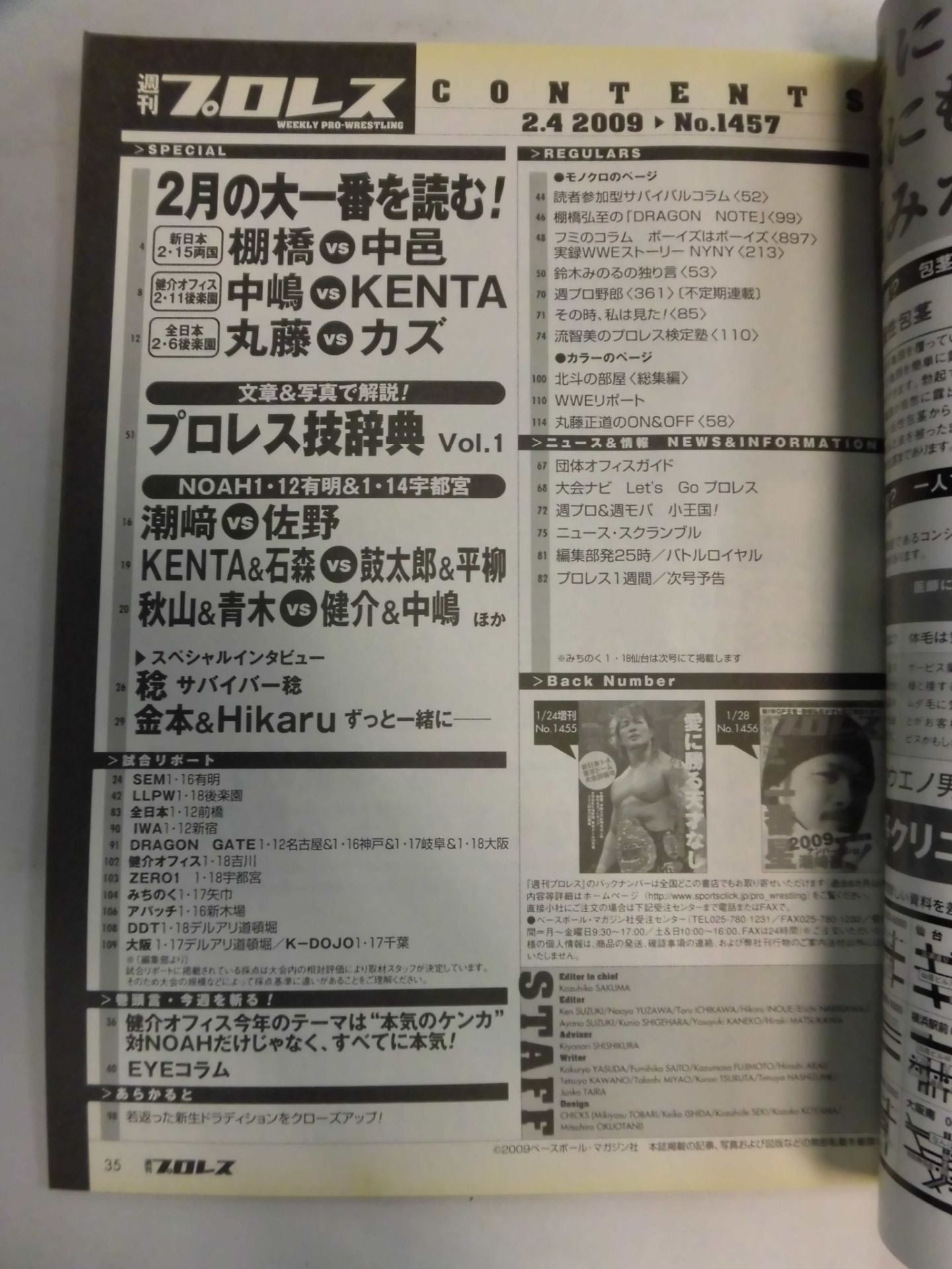 Weekly Pro Wrestling 1457