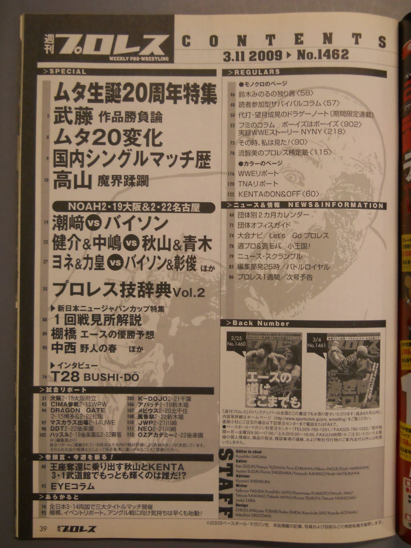 Weekly Pro Wrestling 1462