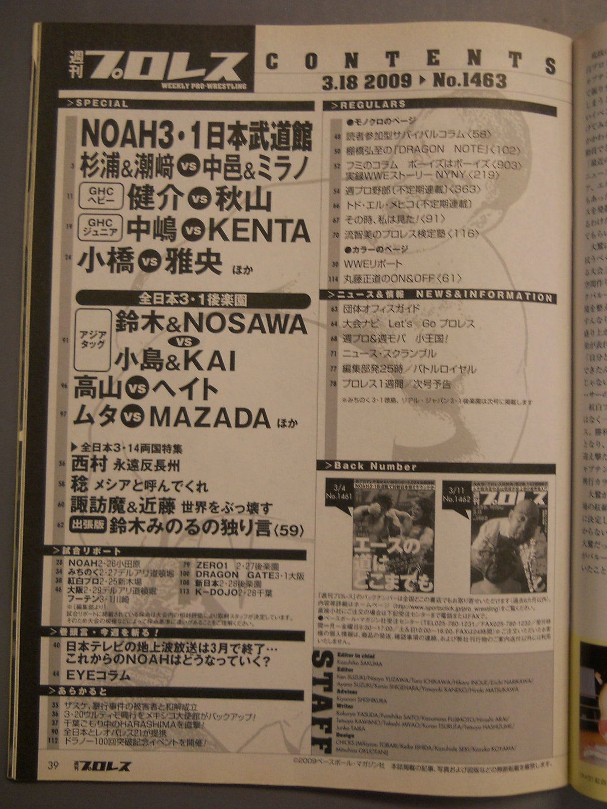 週刊プロレス1463