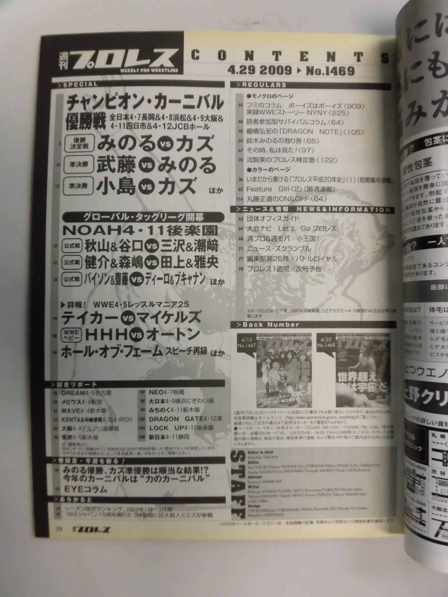 週刊プロレス1469