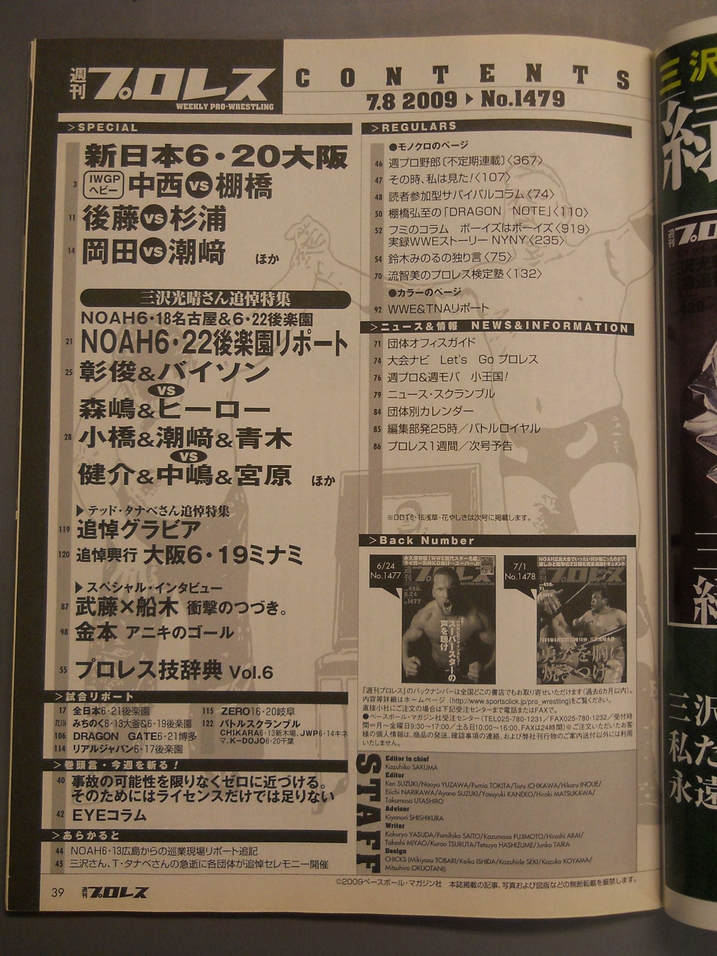 週刊プロレス1479