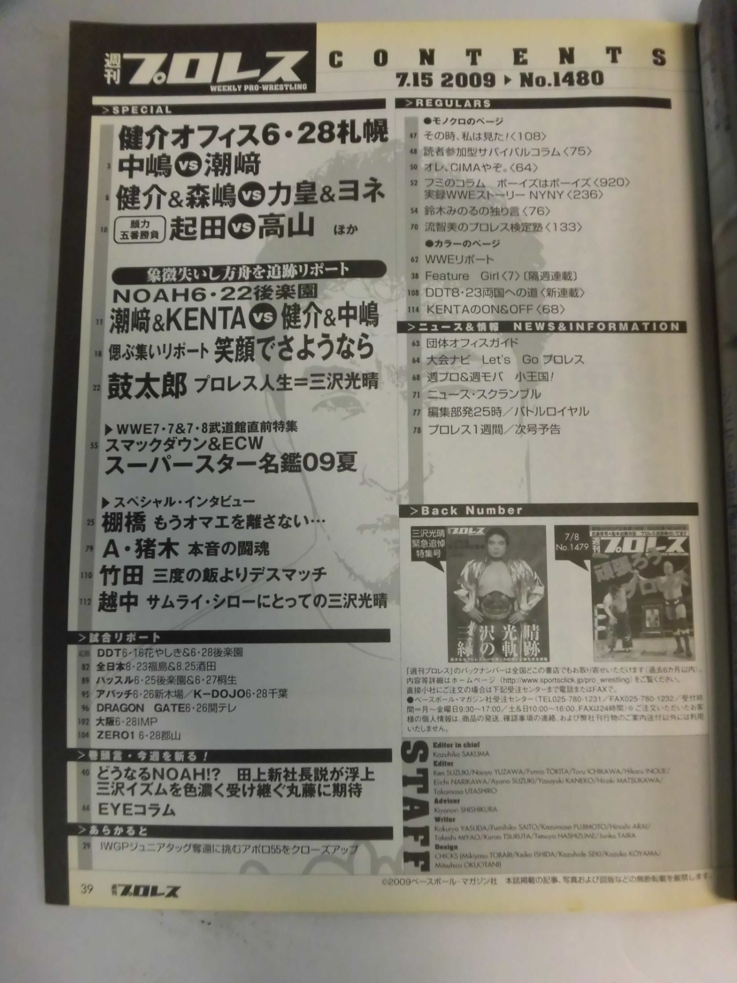 週刊プロレス1480