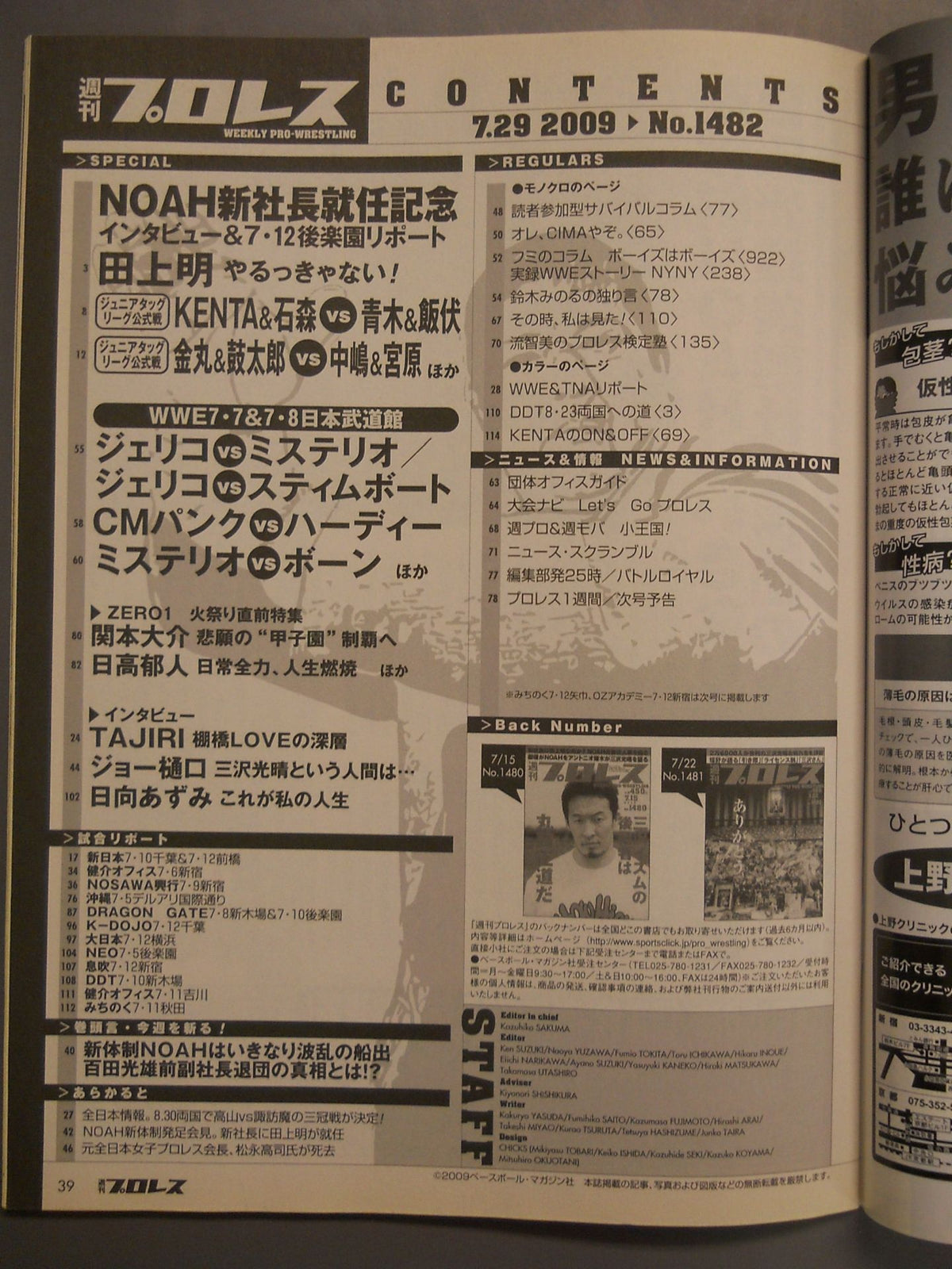 週刊プロレス1482