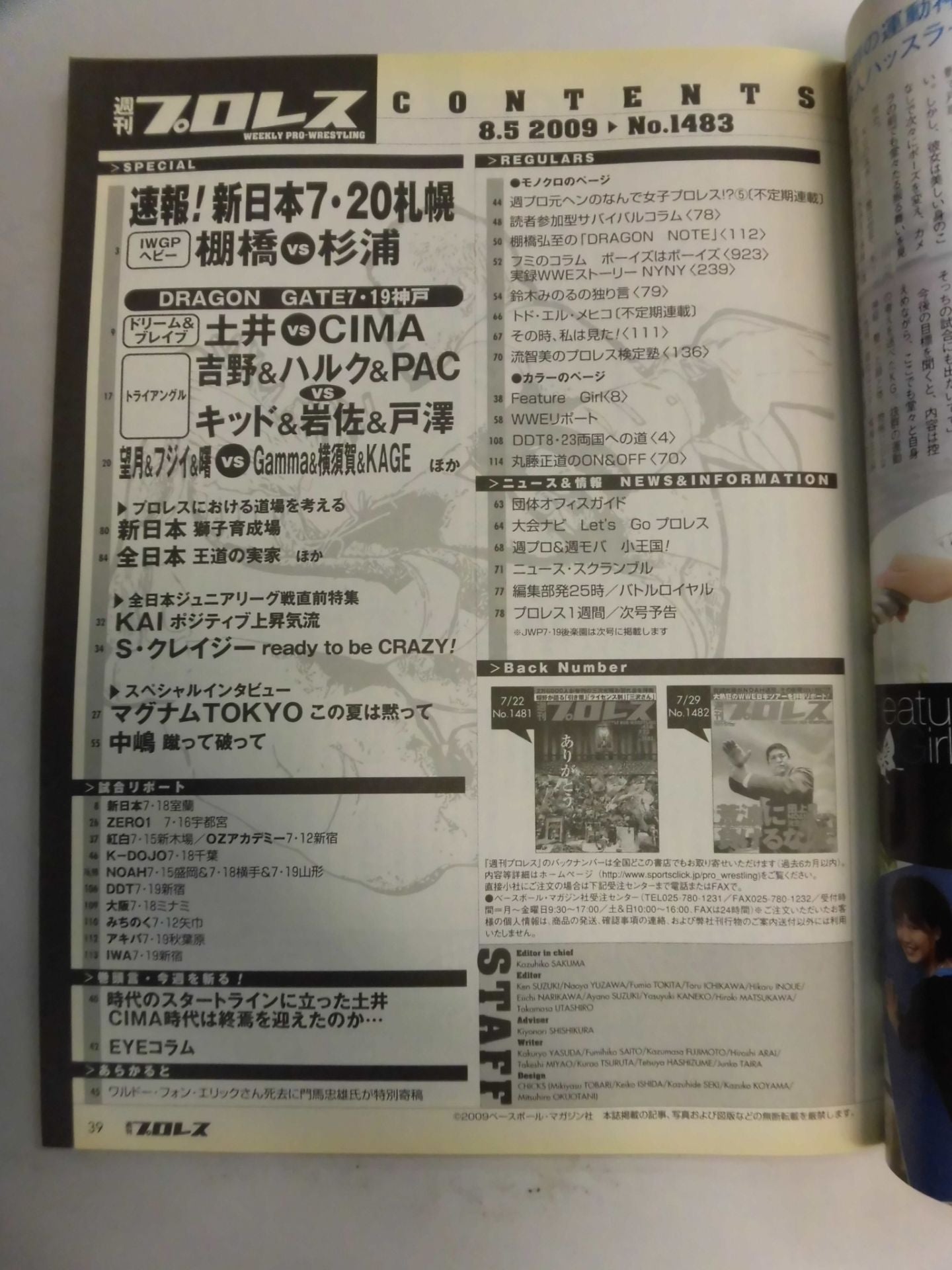 週刊プロレス1483