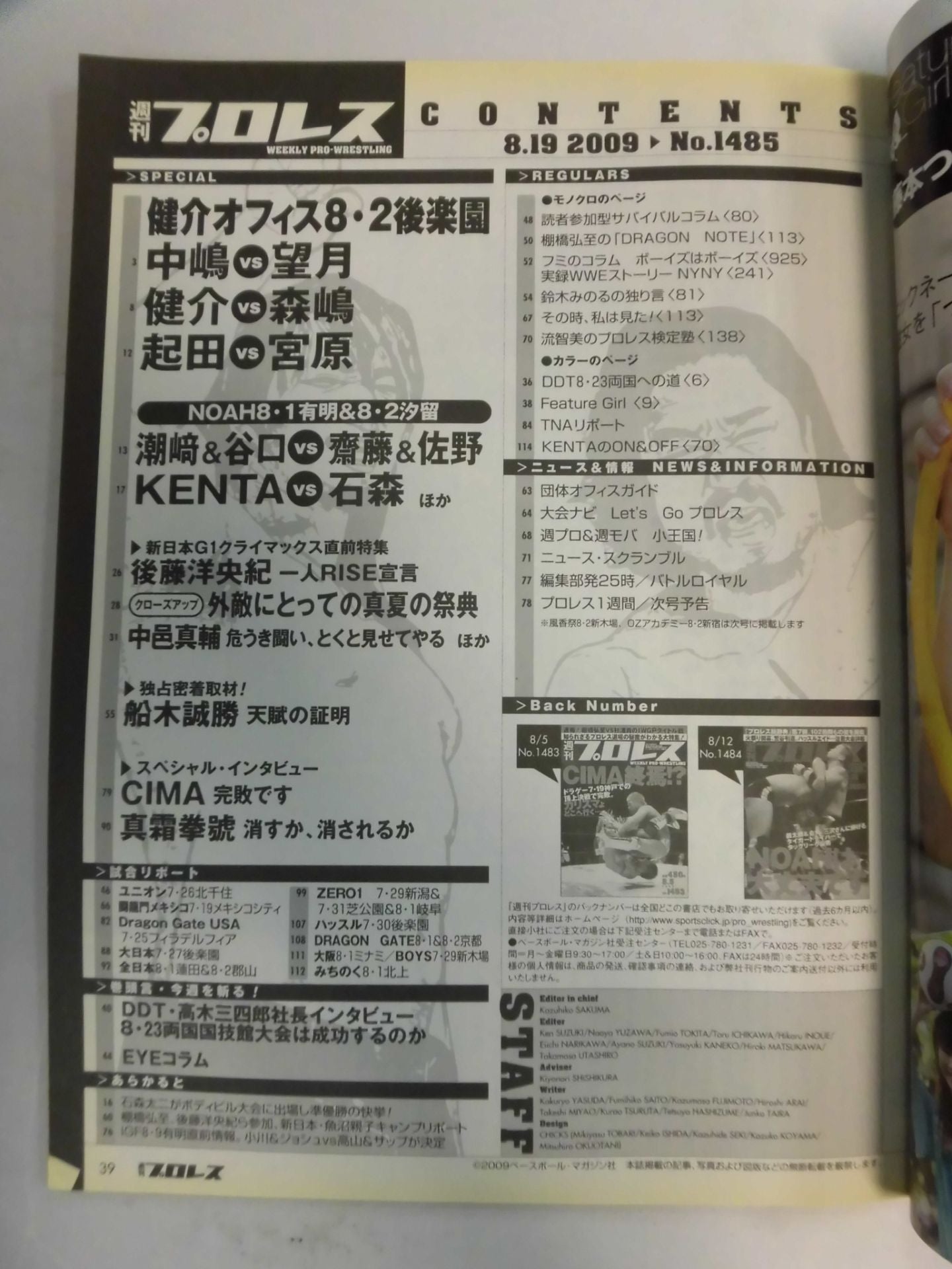 週刊プロレス1485