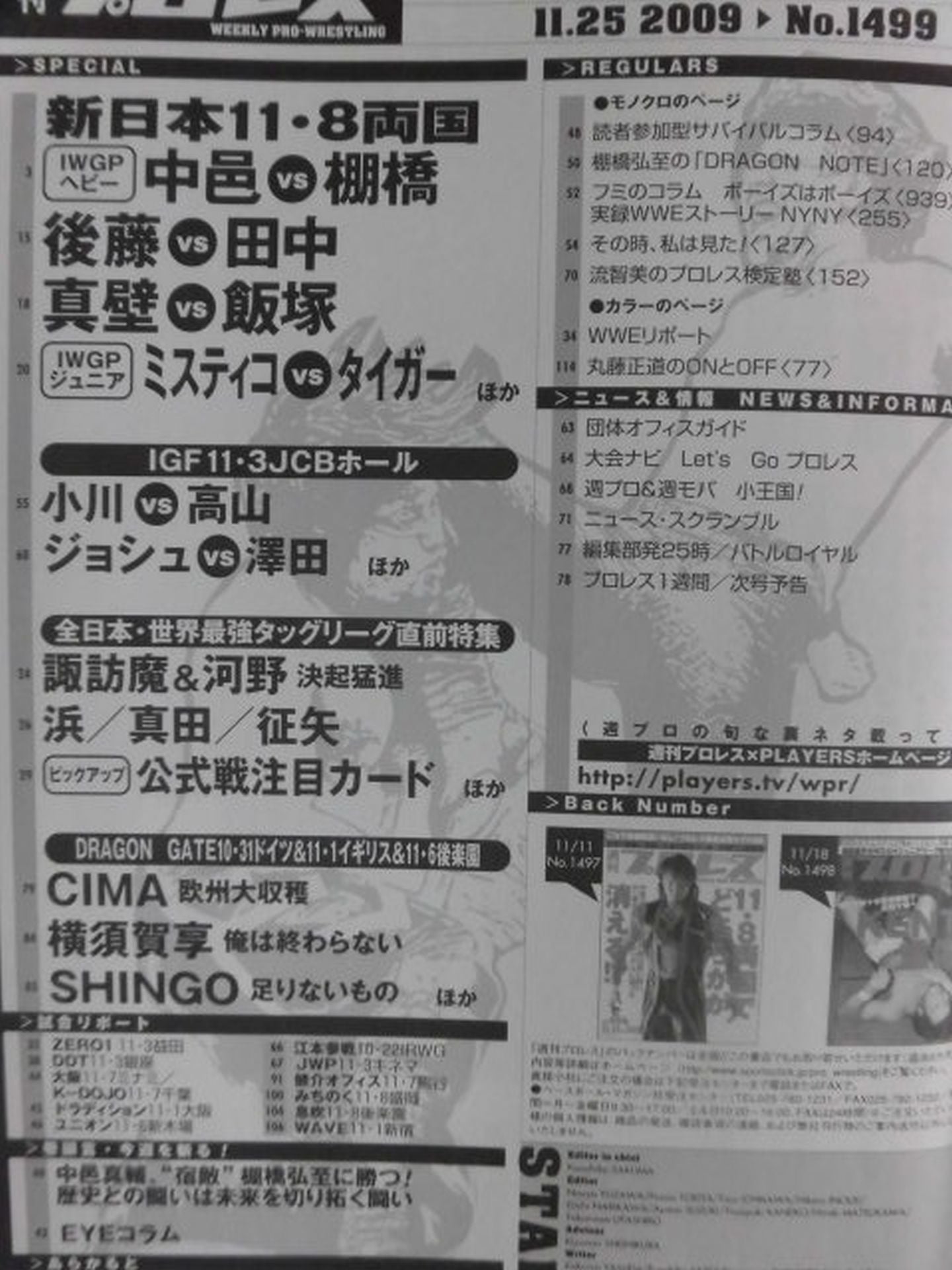 週刊プロレス1499