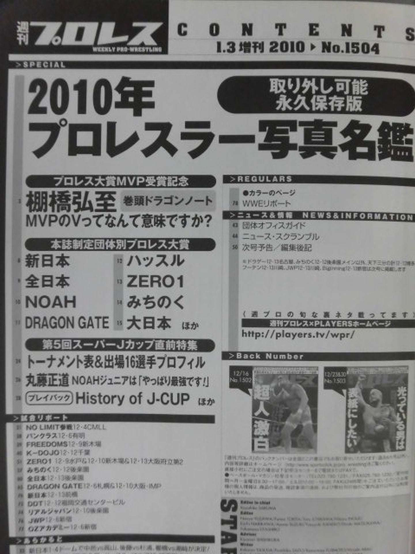 週刊プロレス1504