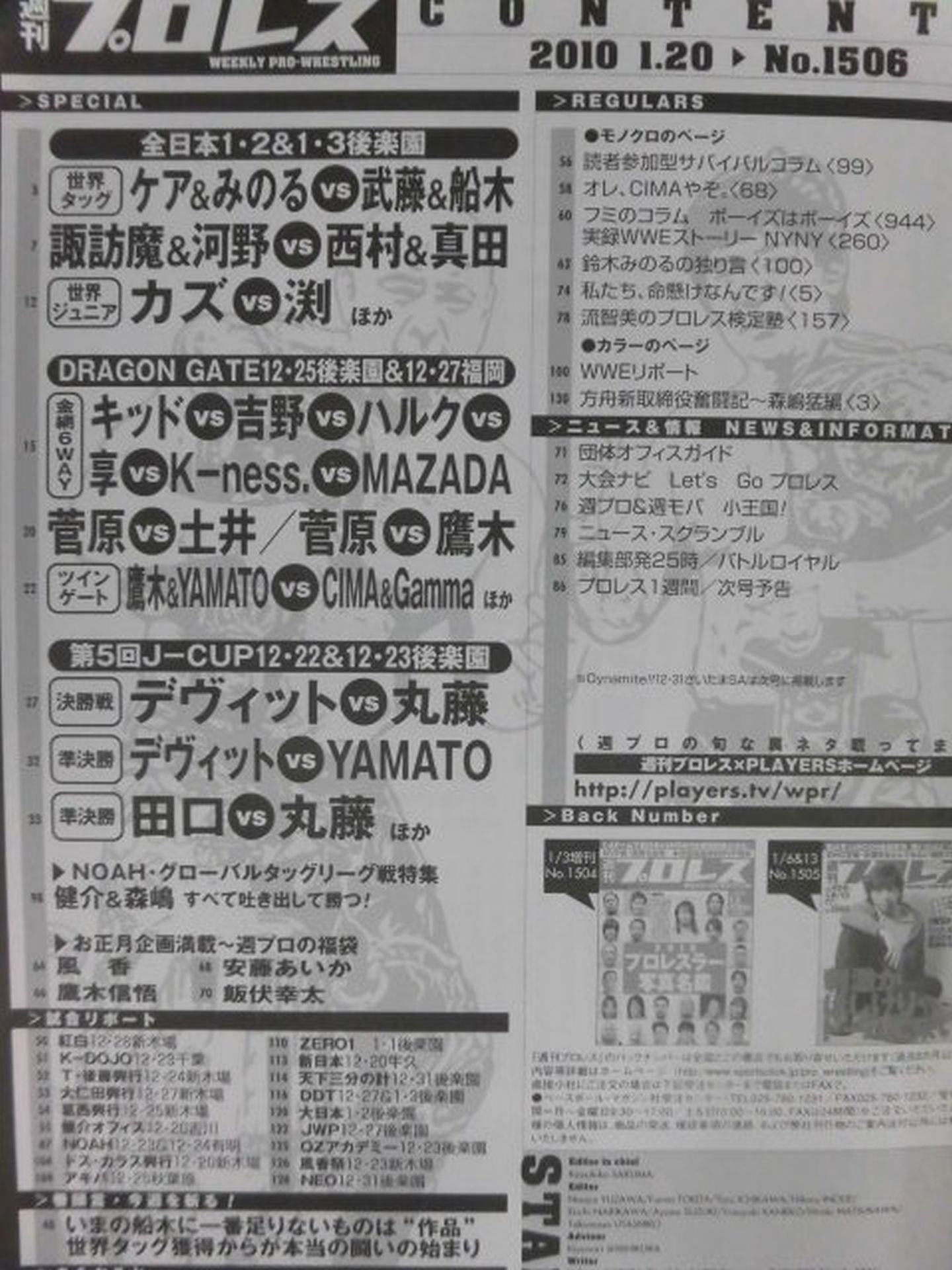 Weekly Pro Wrestling  1506