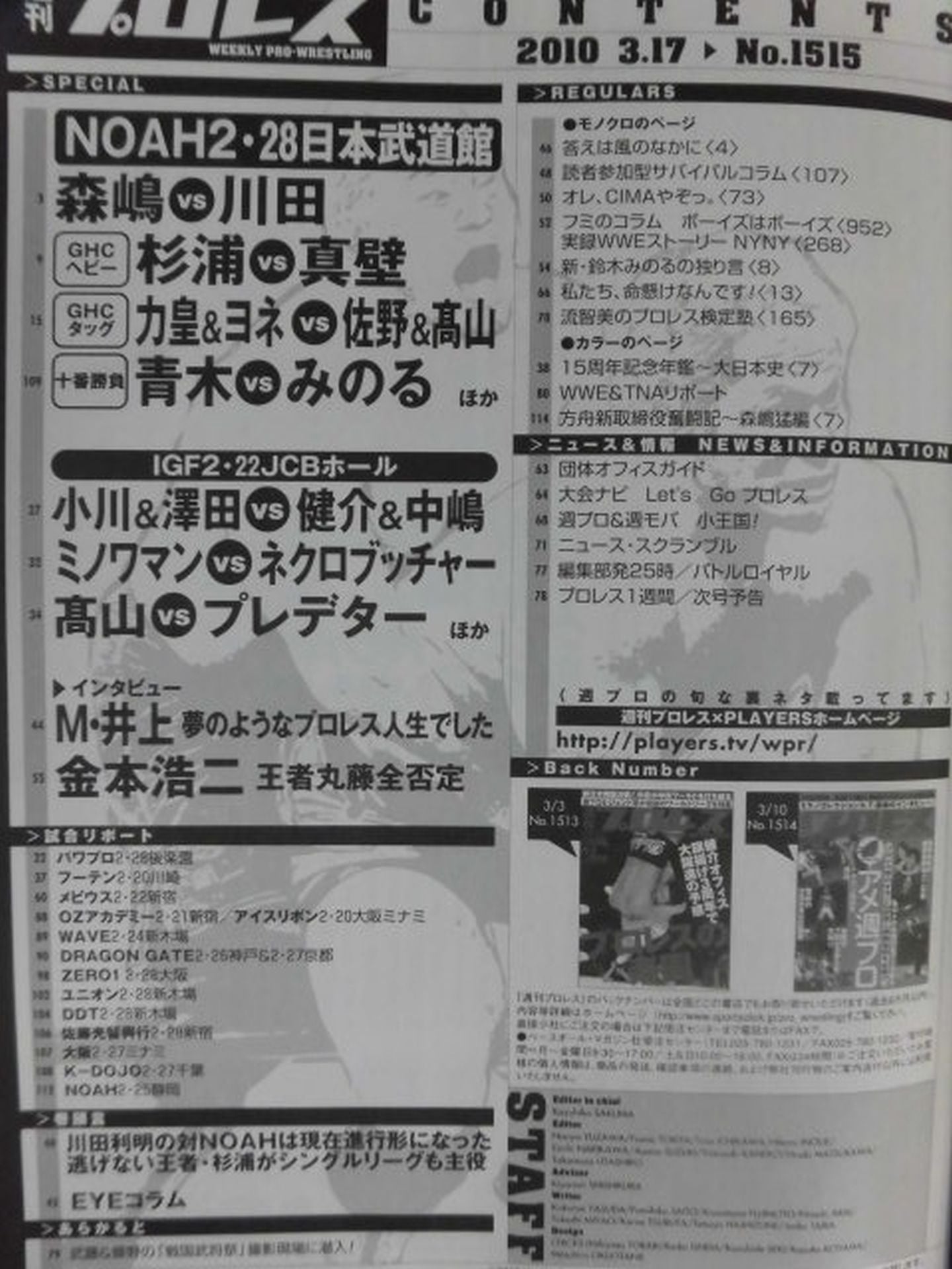 週刊プロレス1515