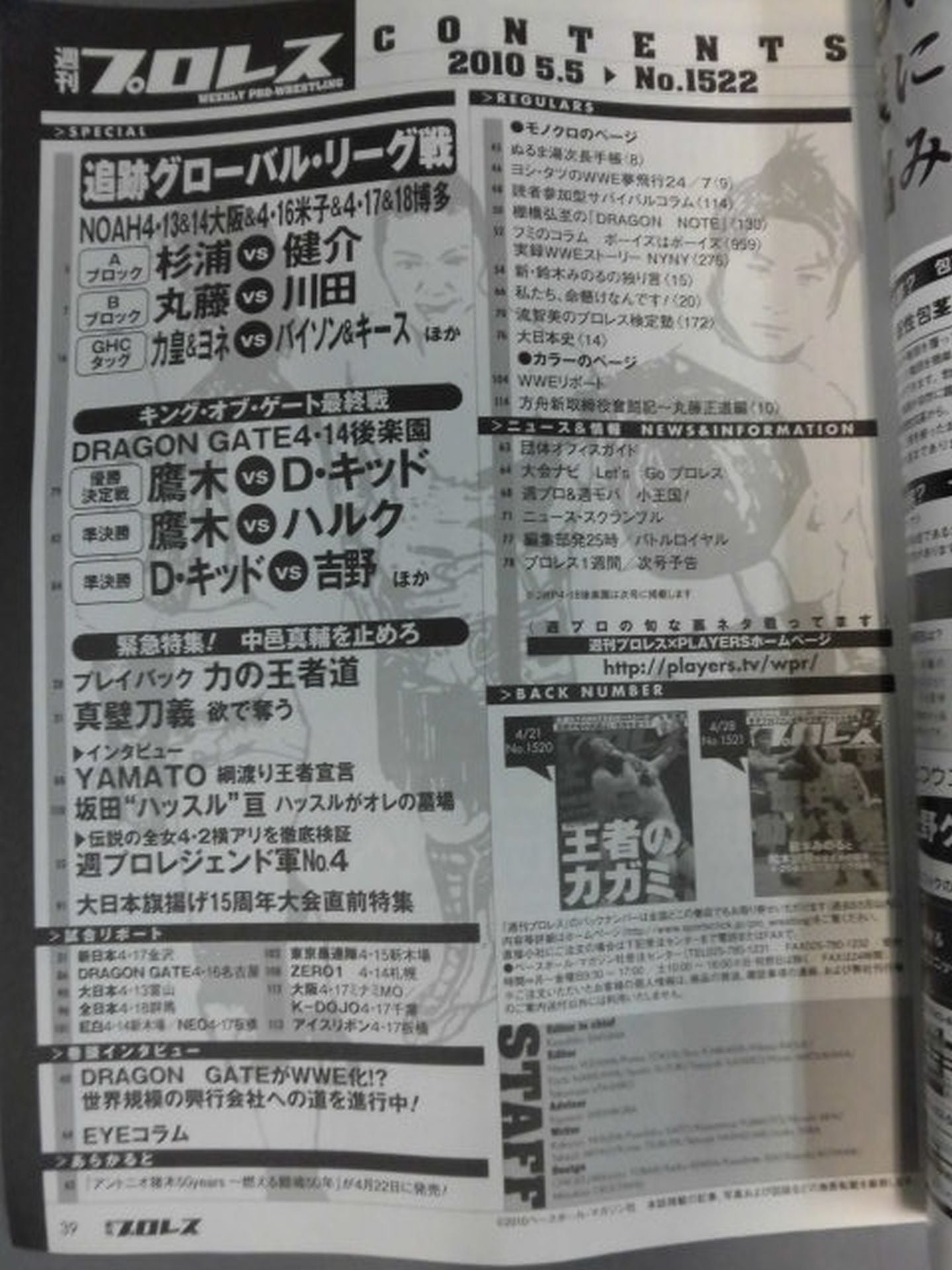 Weekly Pro Wrestling 1522