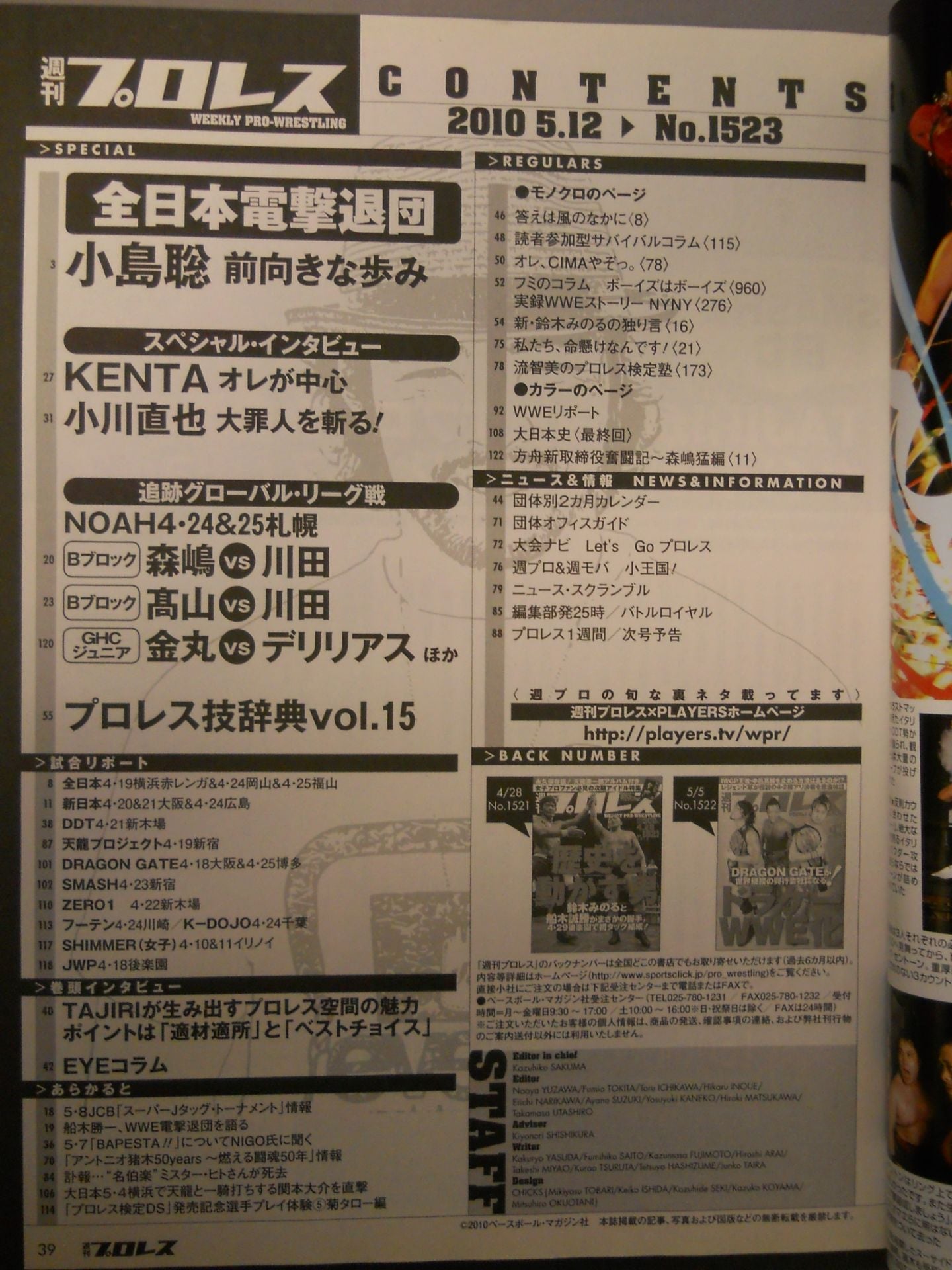 週刊プロレス1523