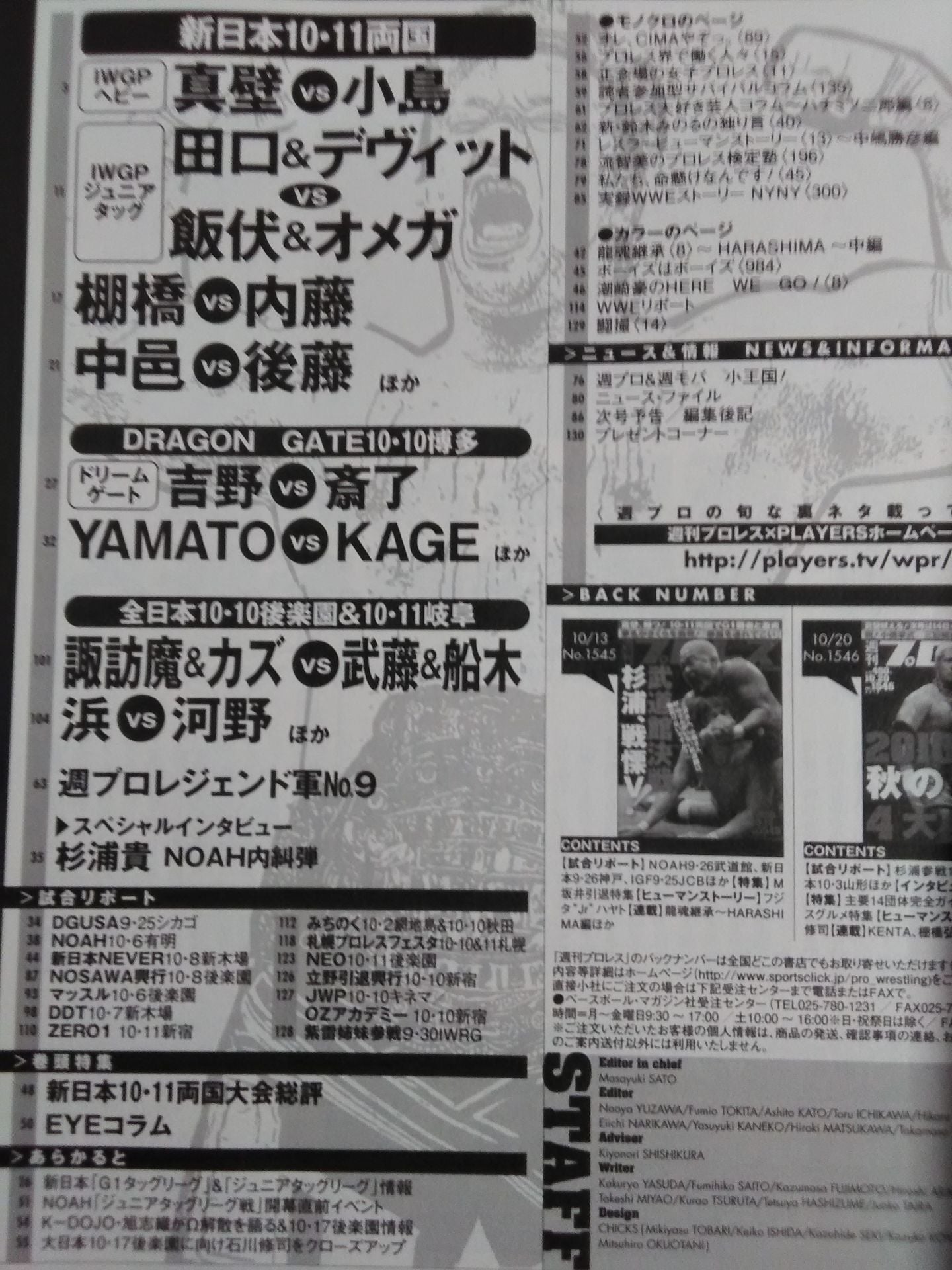Weekly Pro Wrestling 1547