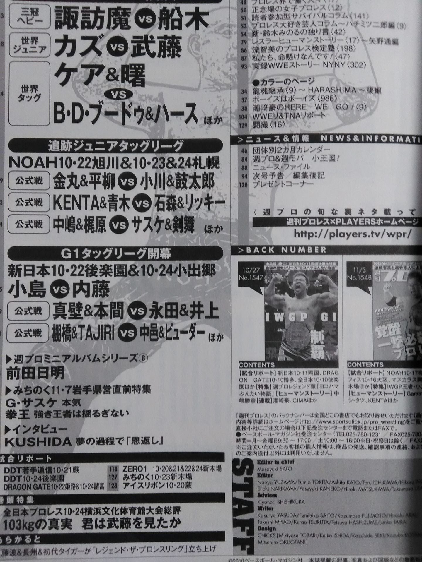 週刊プロレス1549