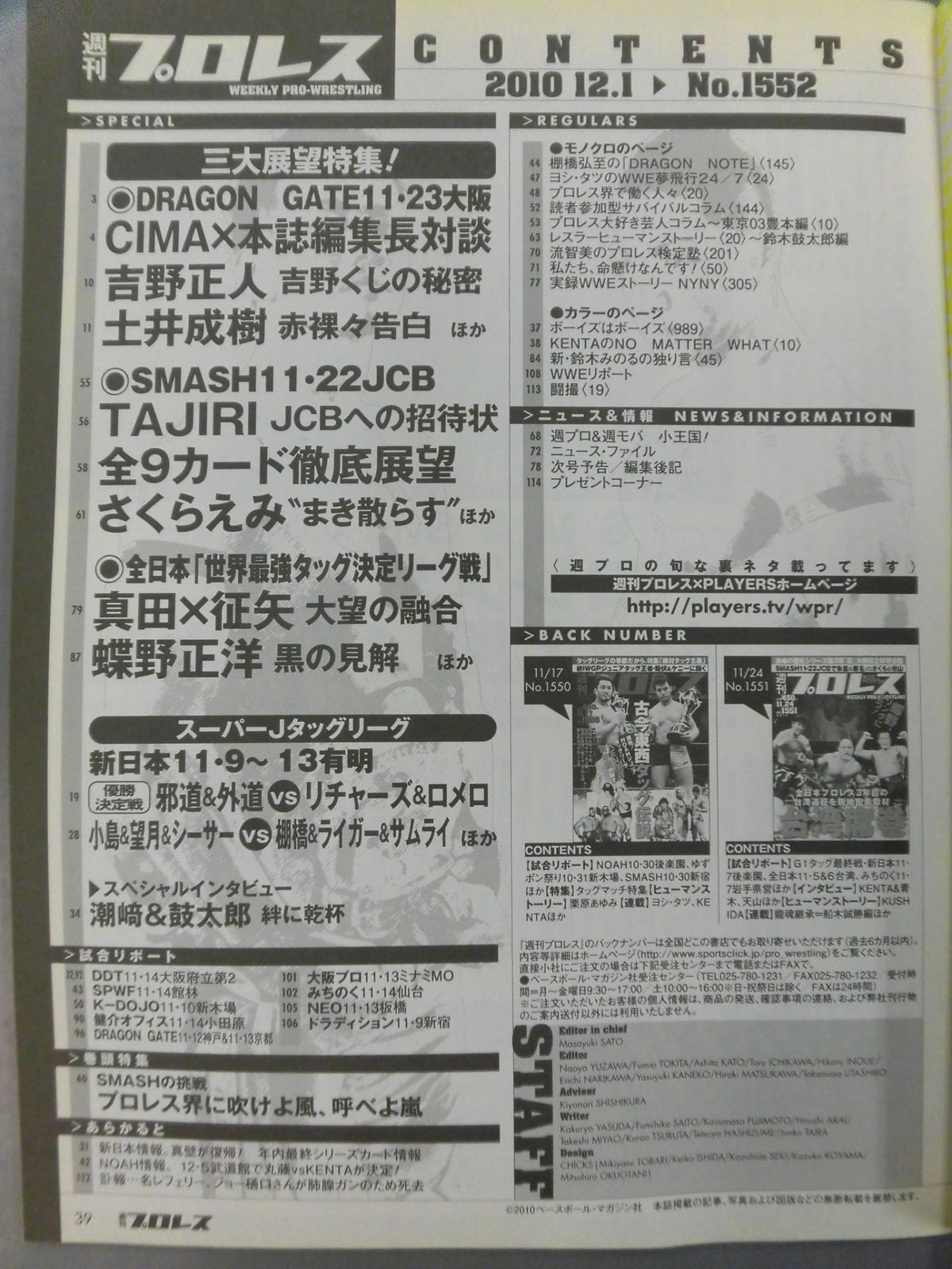週刊プロレス1552