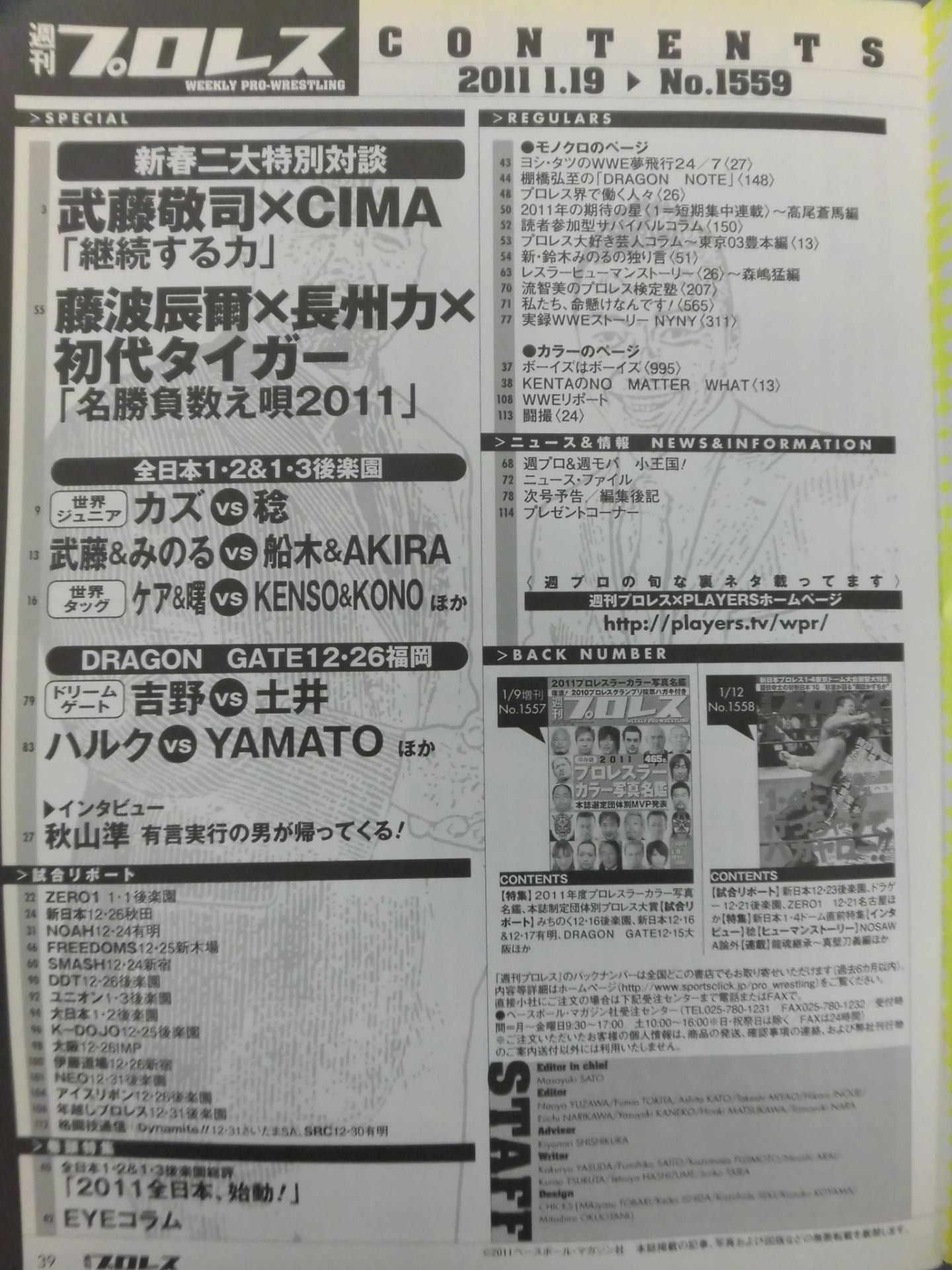 週刊プロレス1559