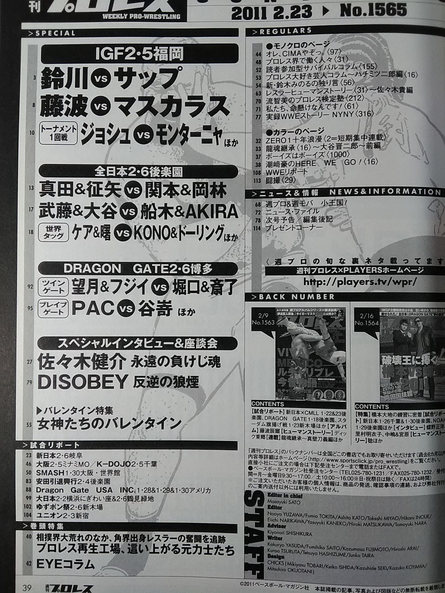 Weekly Pro Wrestling 1565