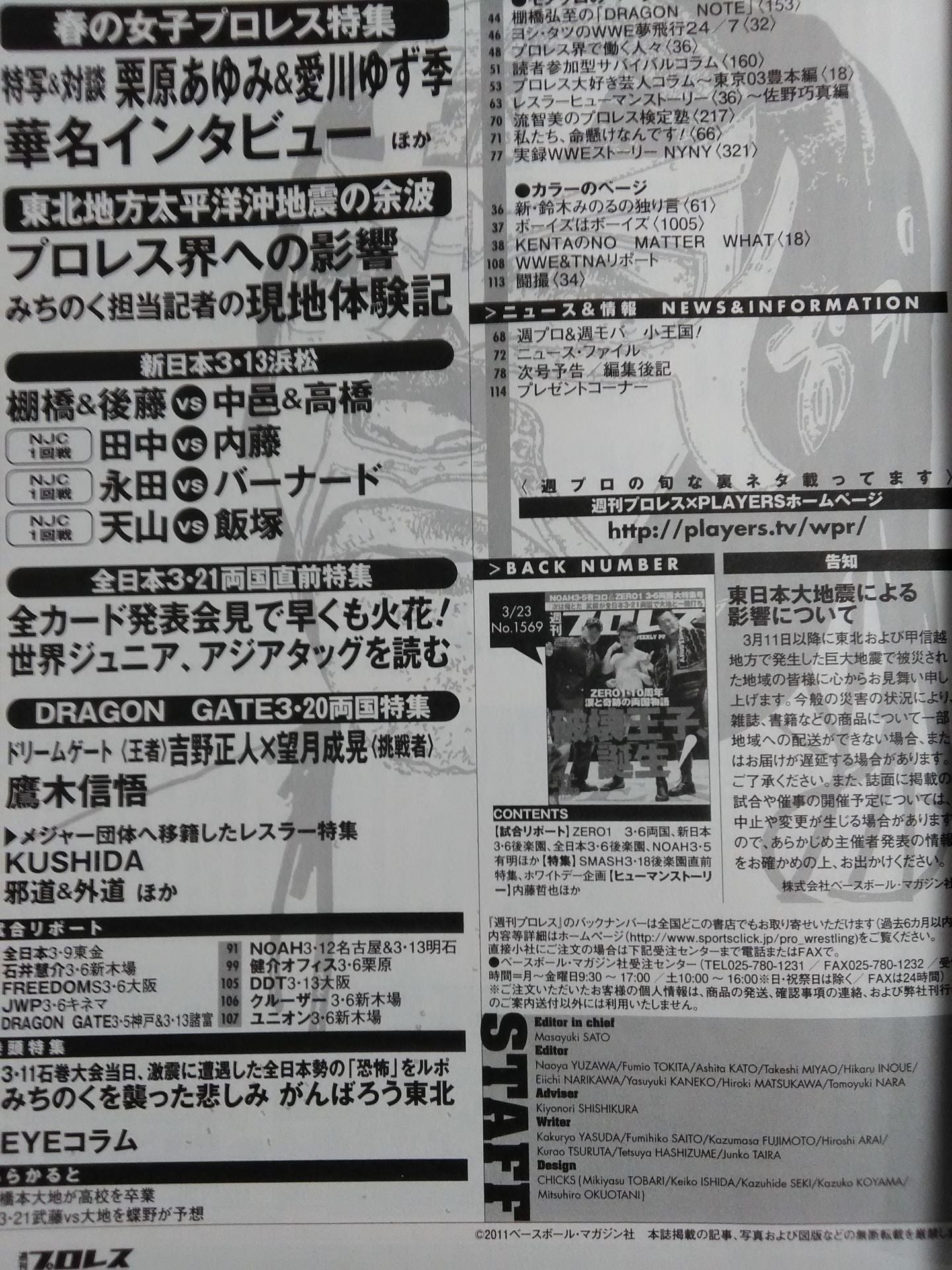 週刊プロレス1570