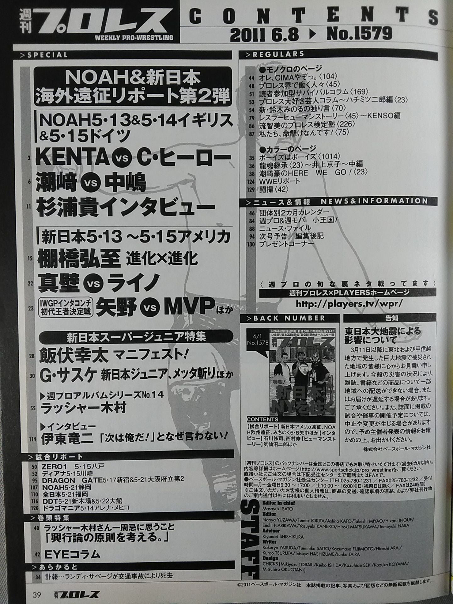 Weekly Pro Wrestling 1579