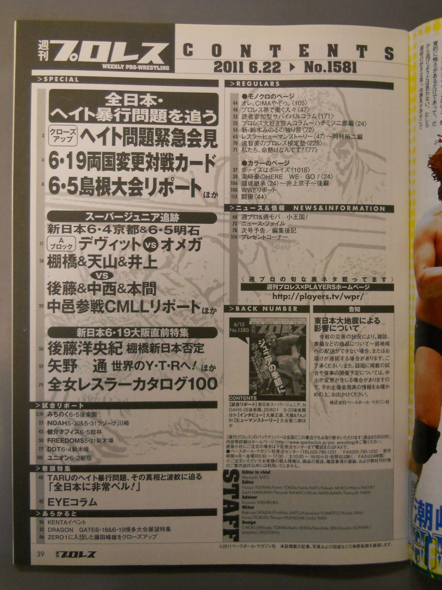 週刊プロレス1581