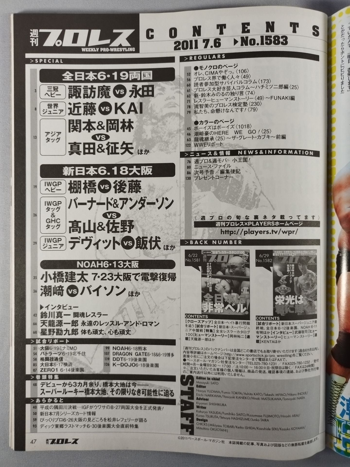 Weekly Pro Wrestling  1583