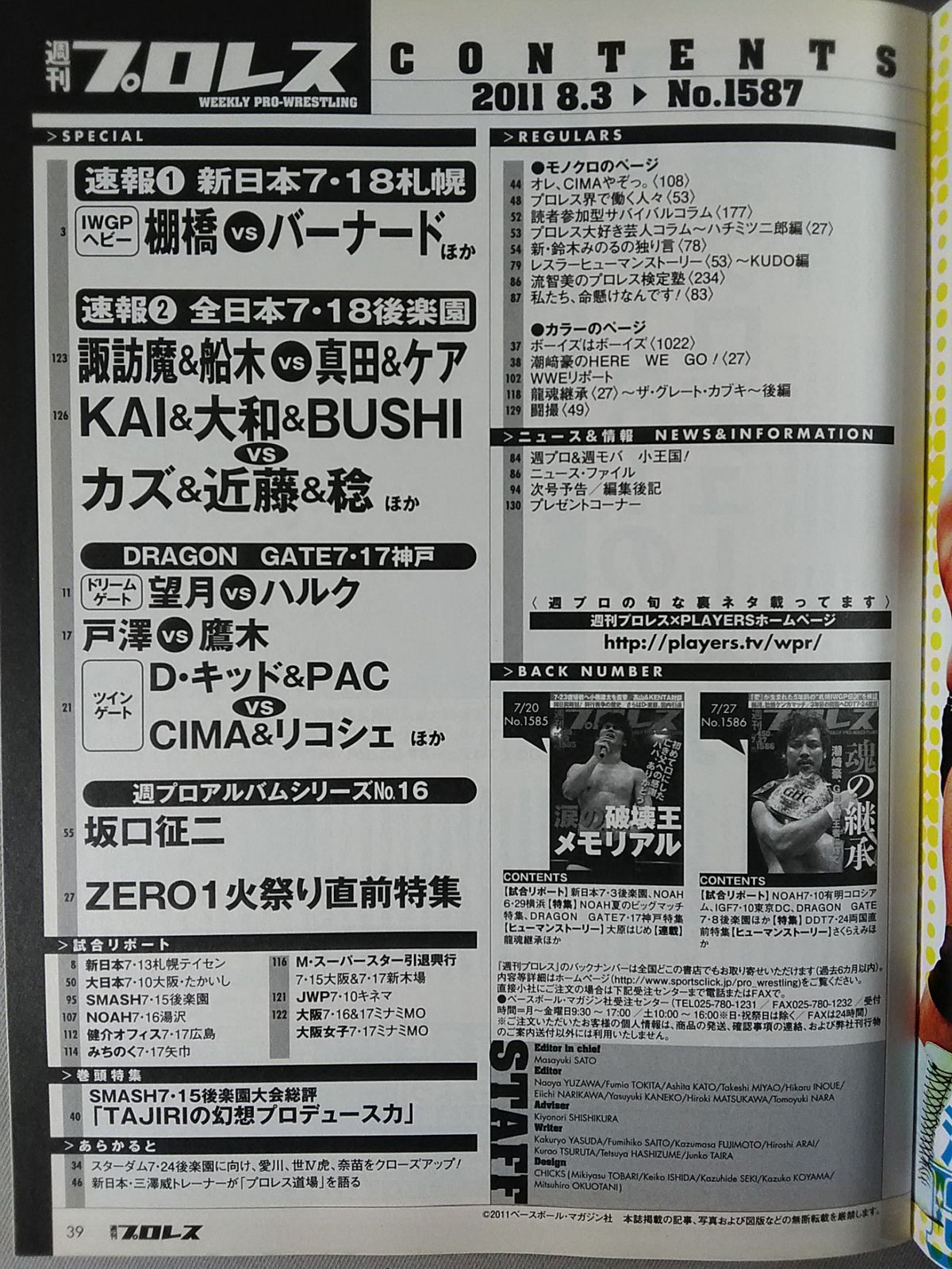 週刊プロレス1587