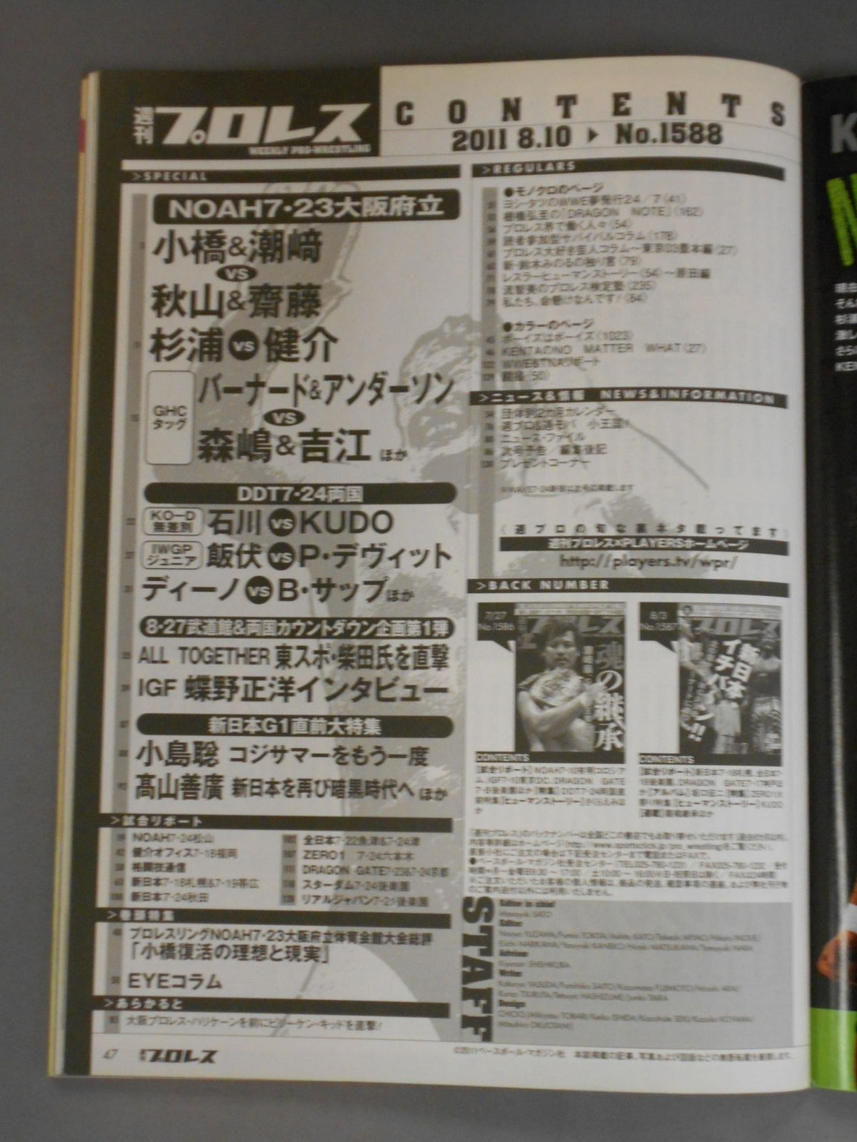 Weekly Pro Wrestling 1588