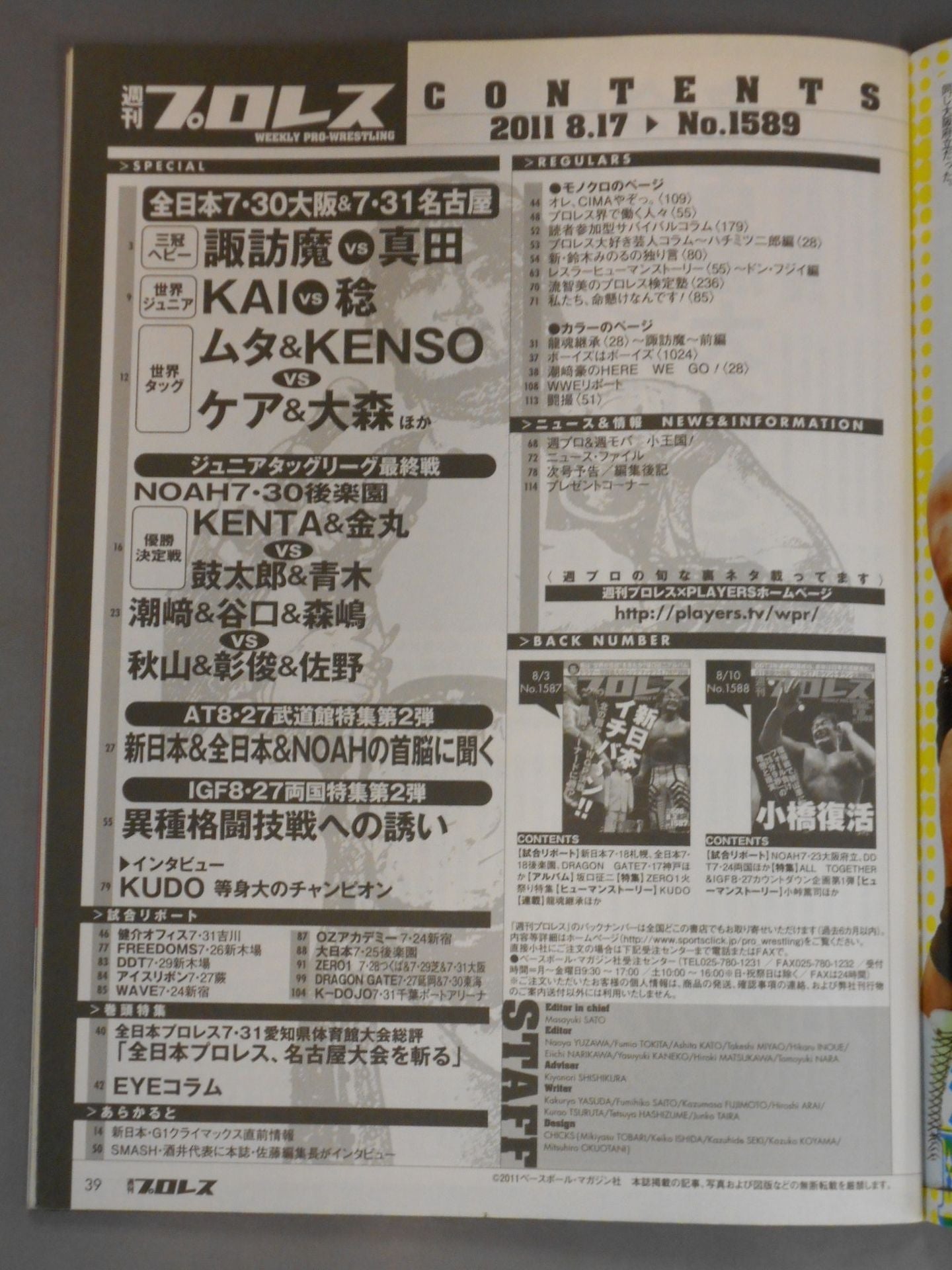 週刊プロレス1589