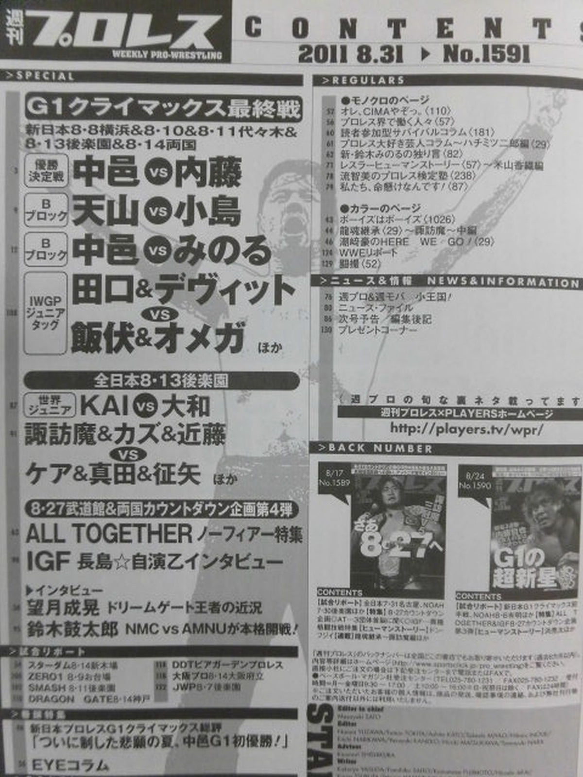週刊プロレス1591