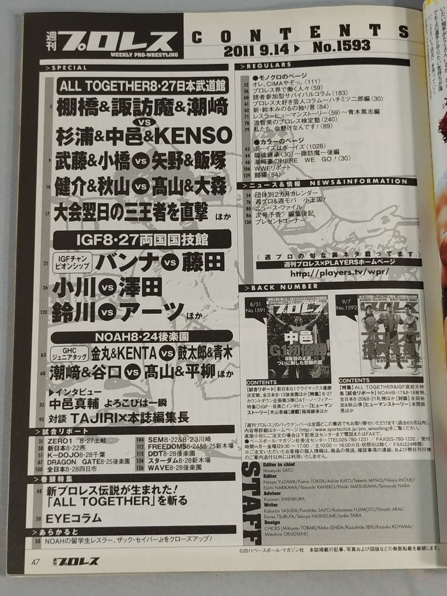 週刊プロレス1593