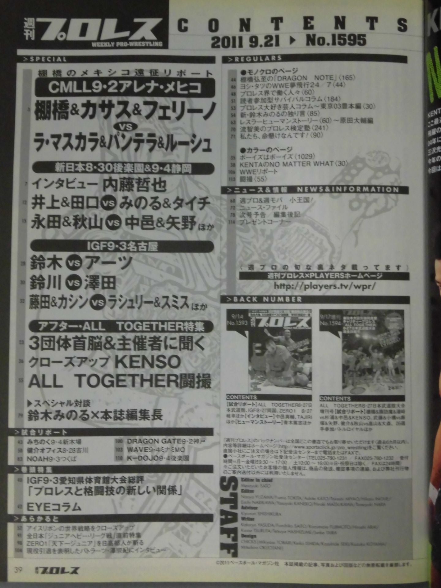 週刊プロレス1595