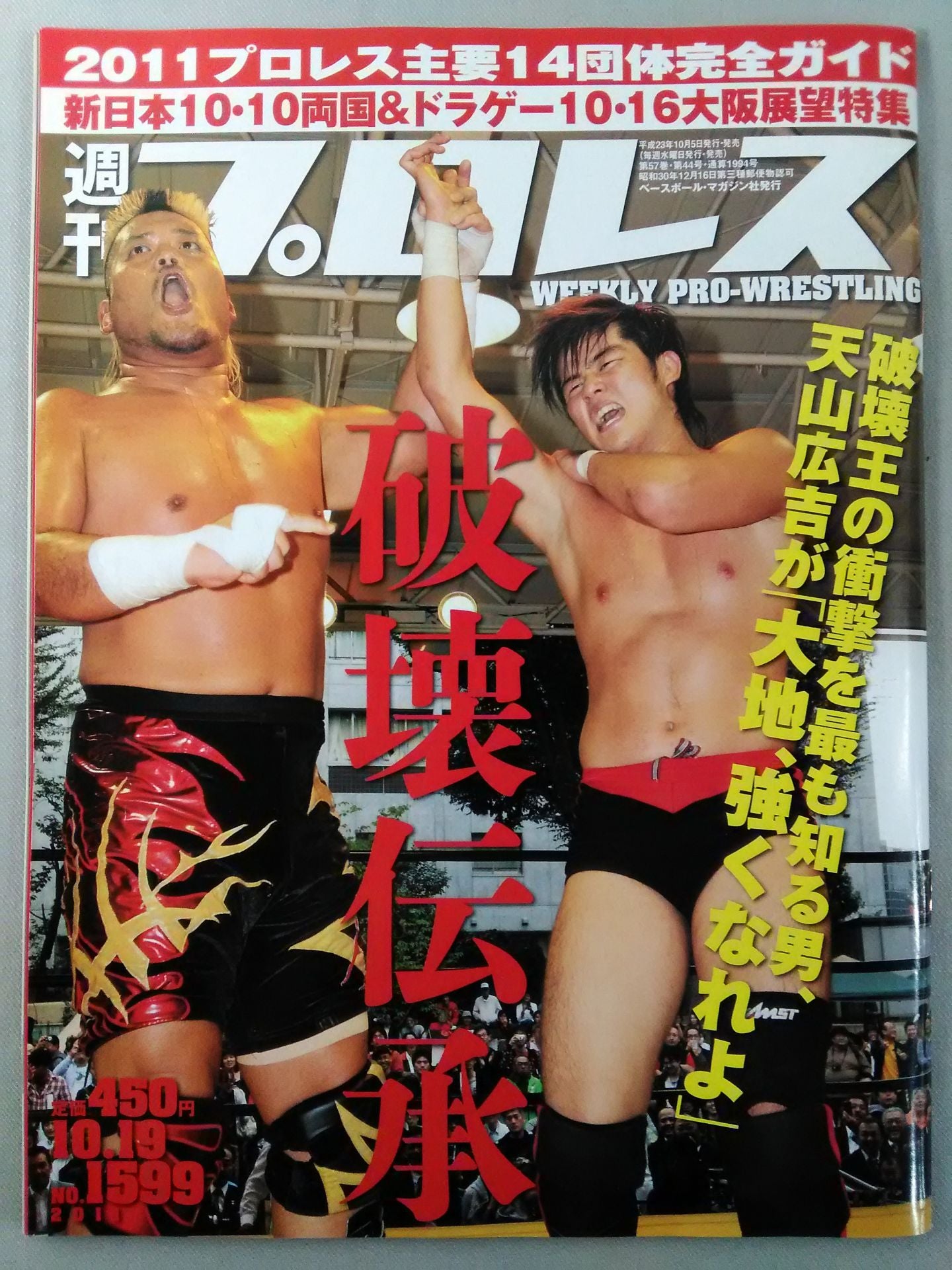 週刊プロレス1599