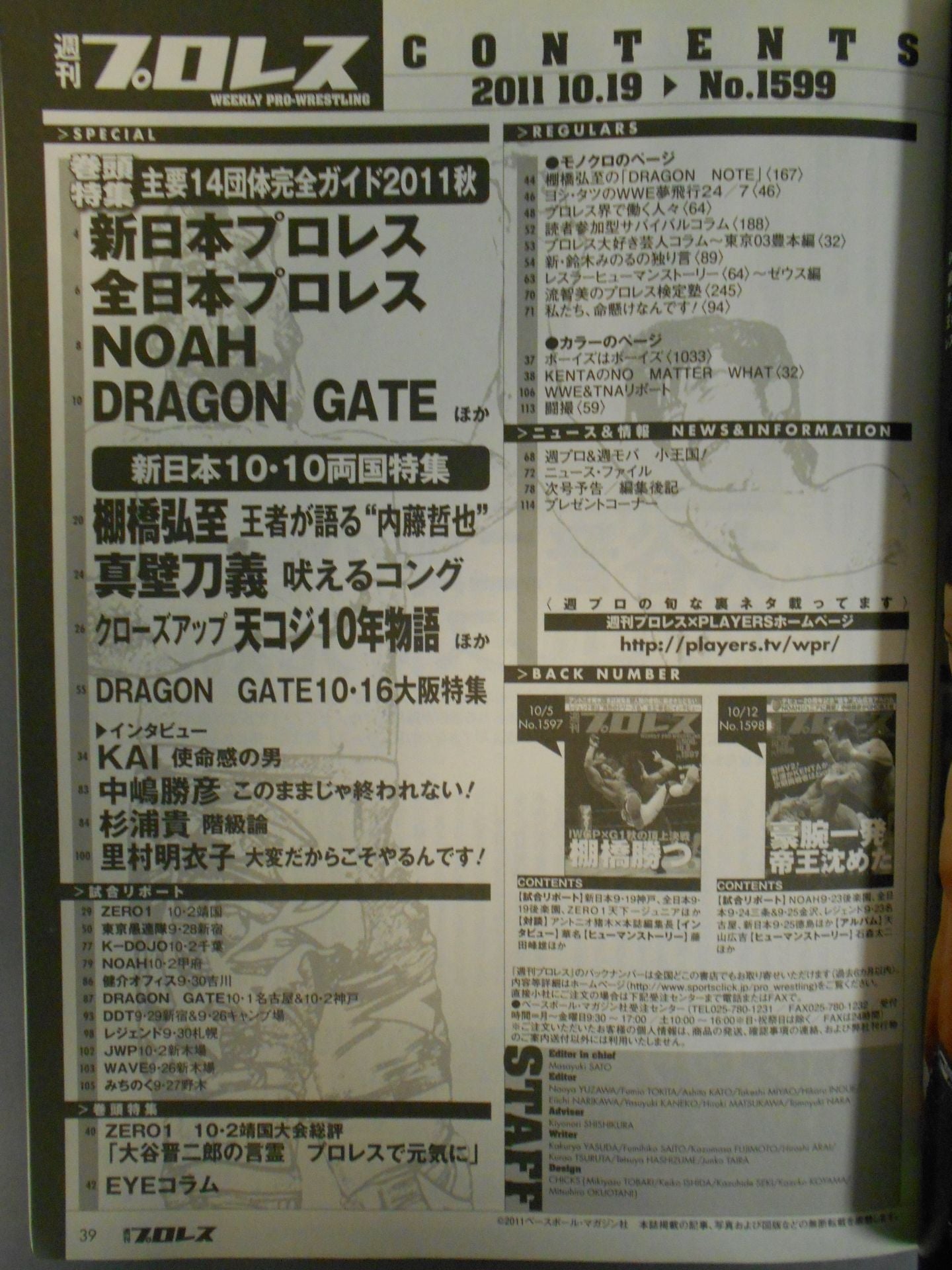 週刊プロレス1599