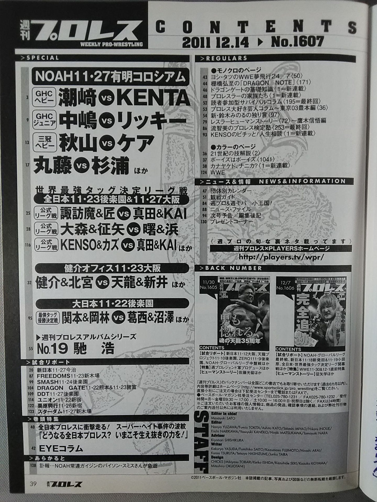 週刊プロレス1607