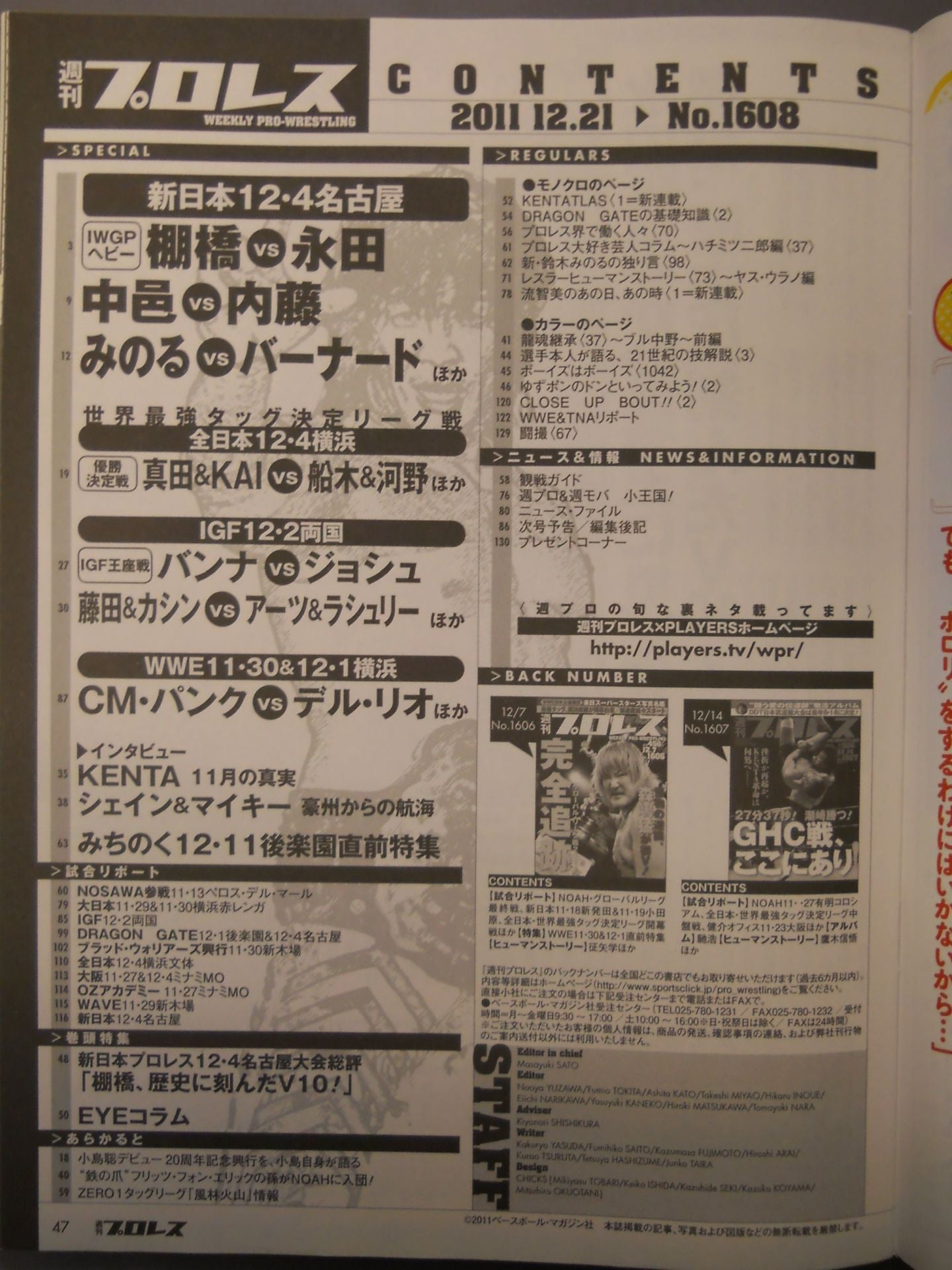 Weekly Pro Wrestling 1608