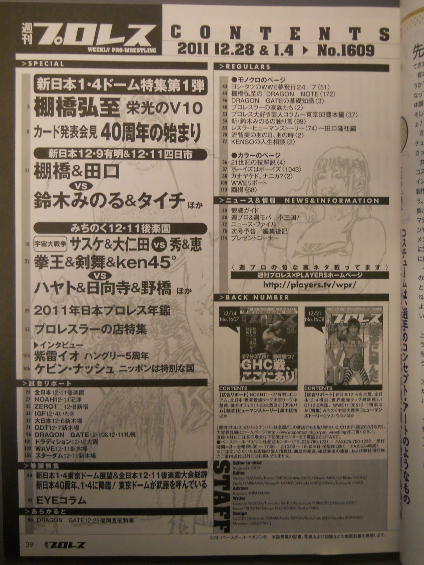 週刊プロレス1609