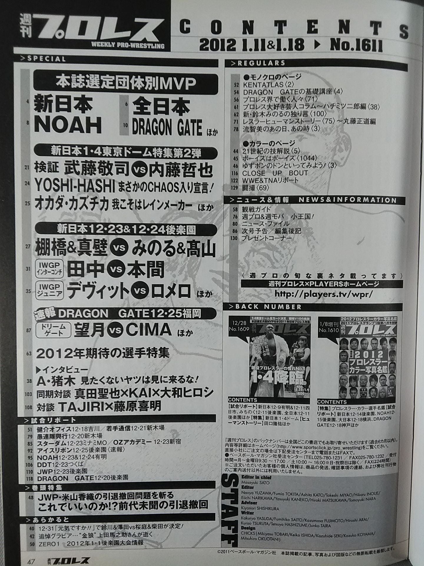 週刊プロレス1611