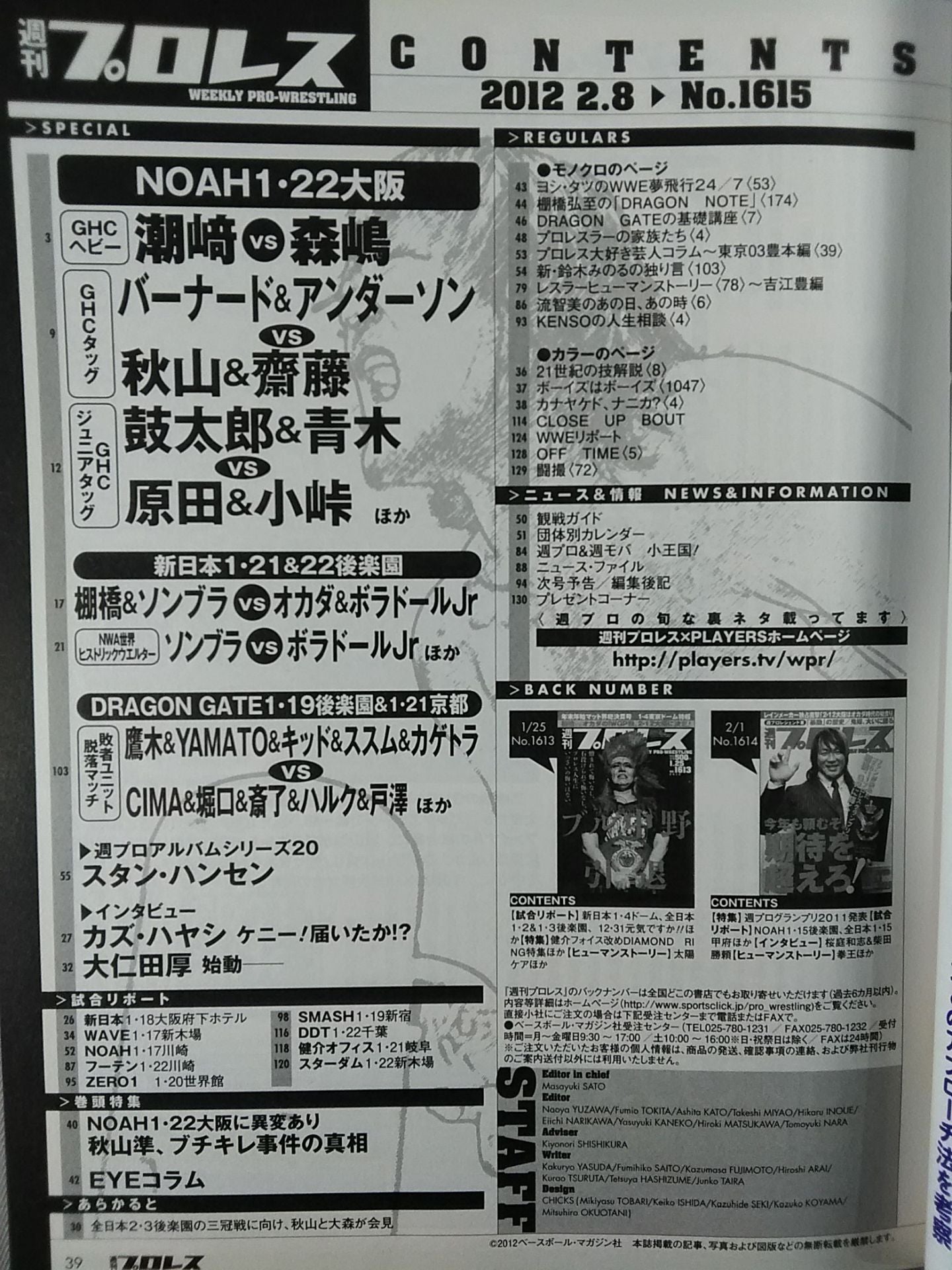 週刊プロレス1615
