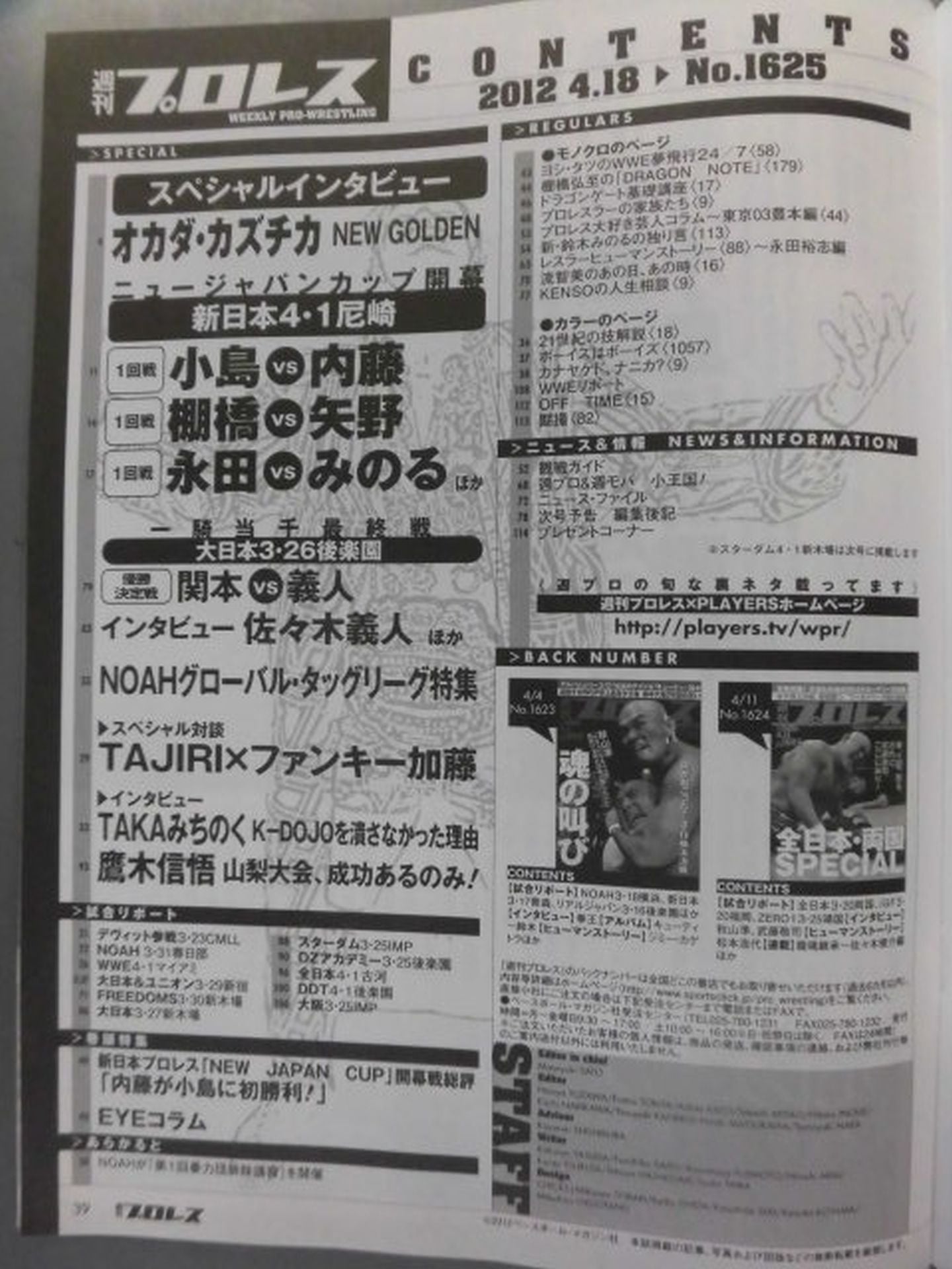 週刊プロレス1625