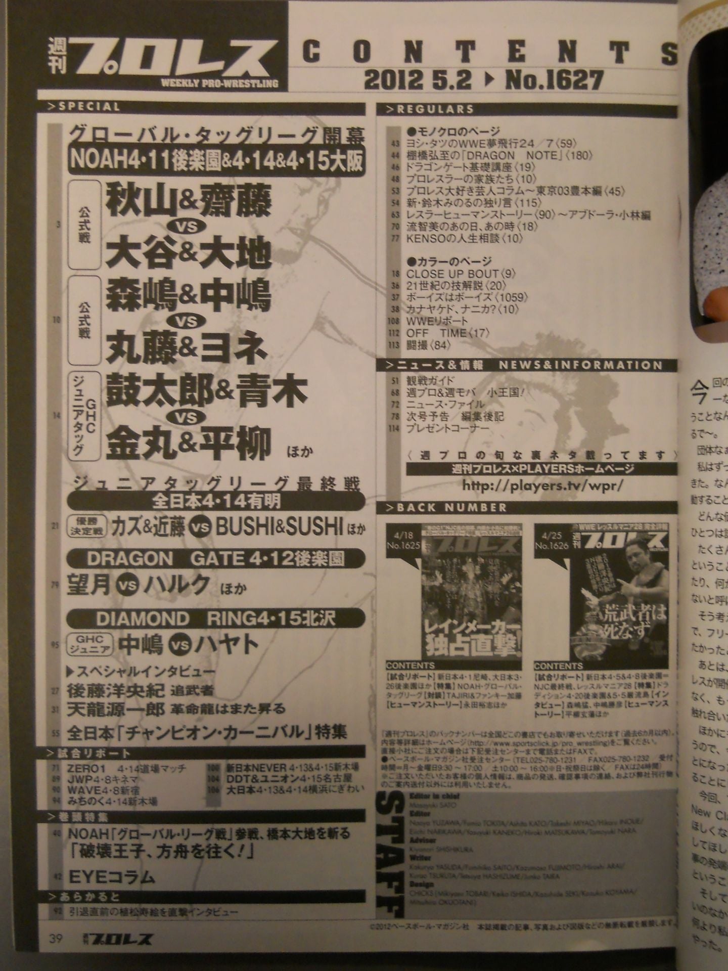週刊プロレス1627